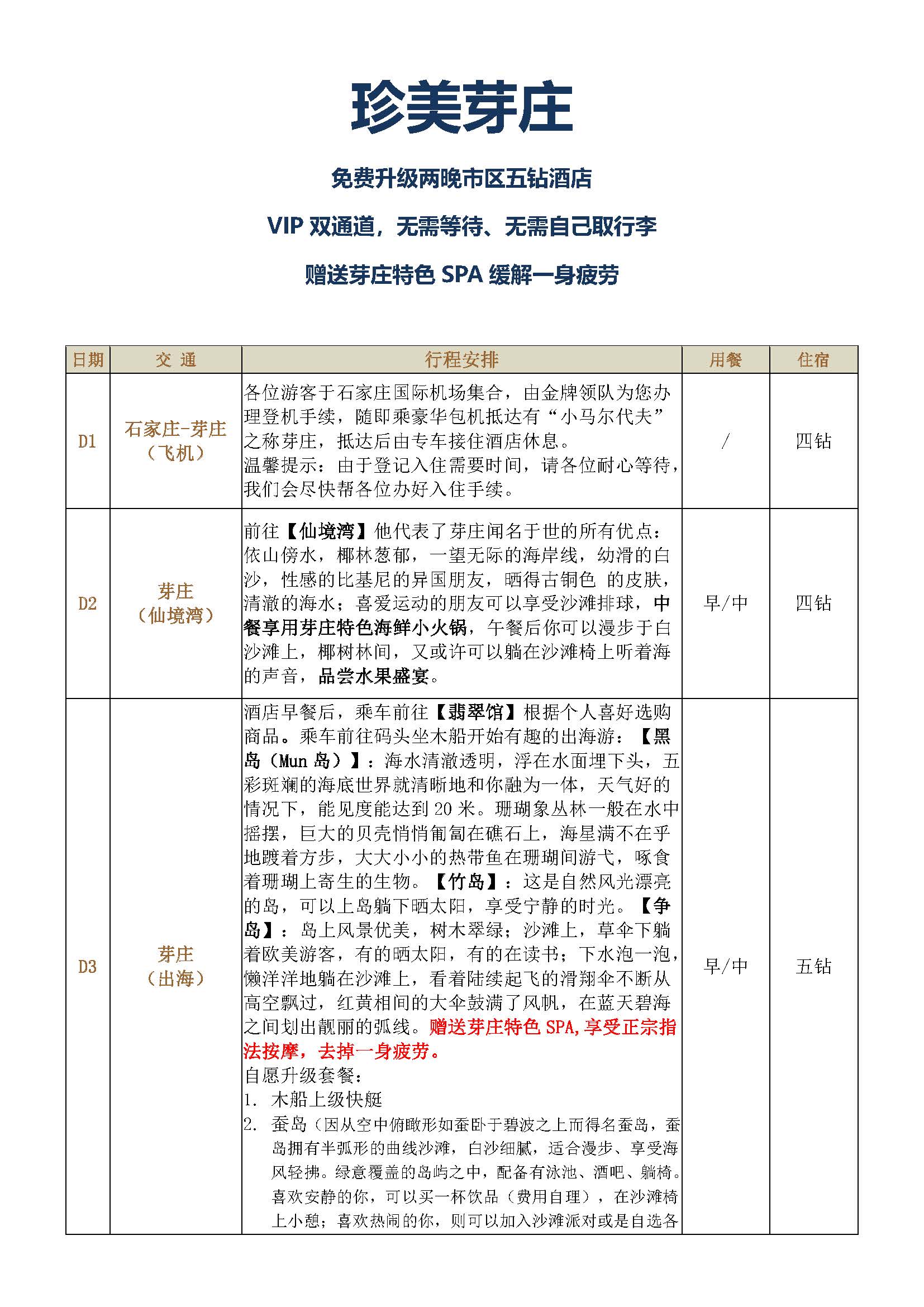 珍美芽庄5天4晚（四钻+五钻）行程页(2)_页面_1