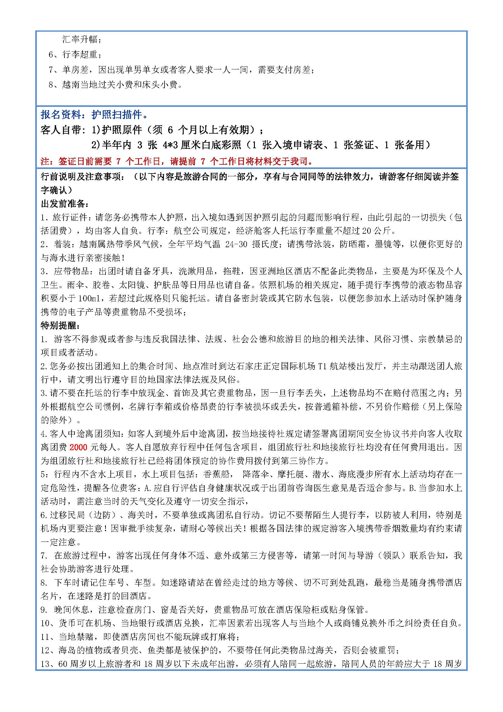 5天4晚（四钻+五钻）行程页(2)_页面_3