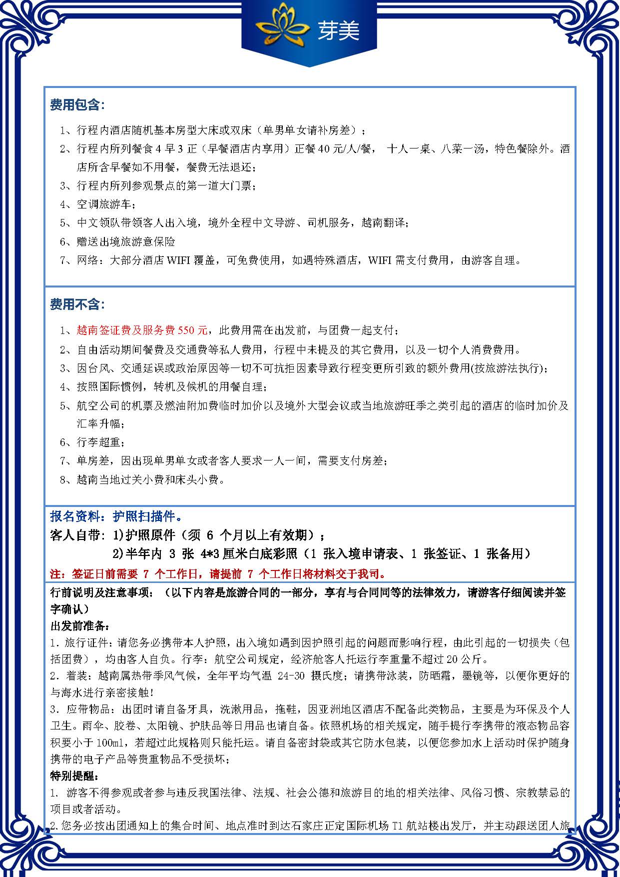 5天4晚（四钻）行程页_页面_3