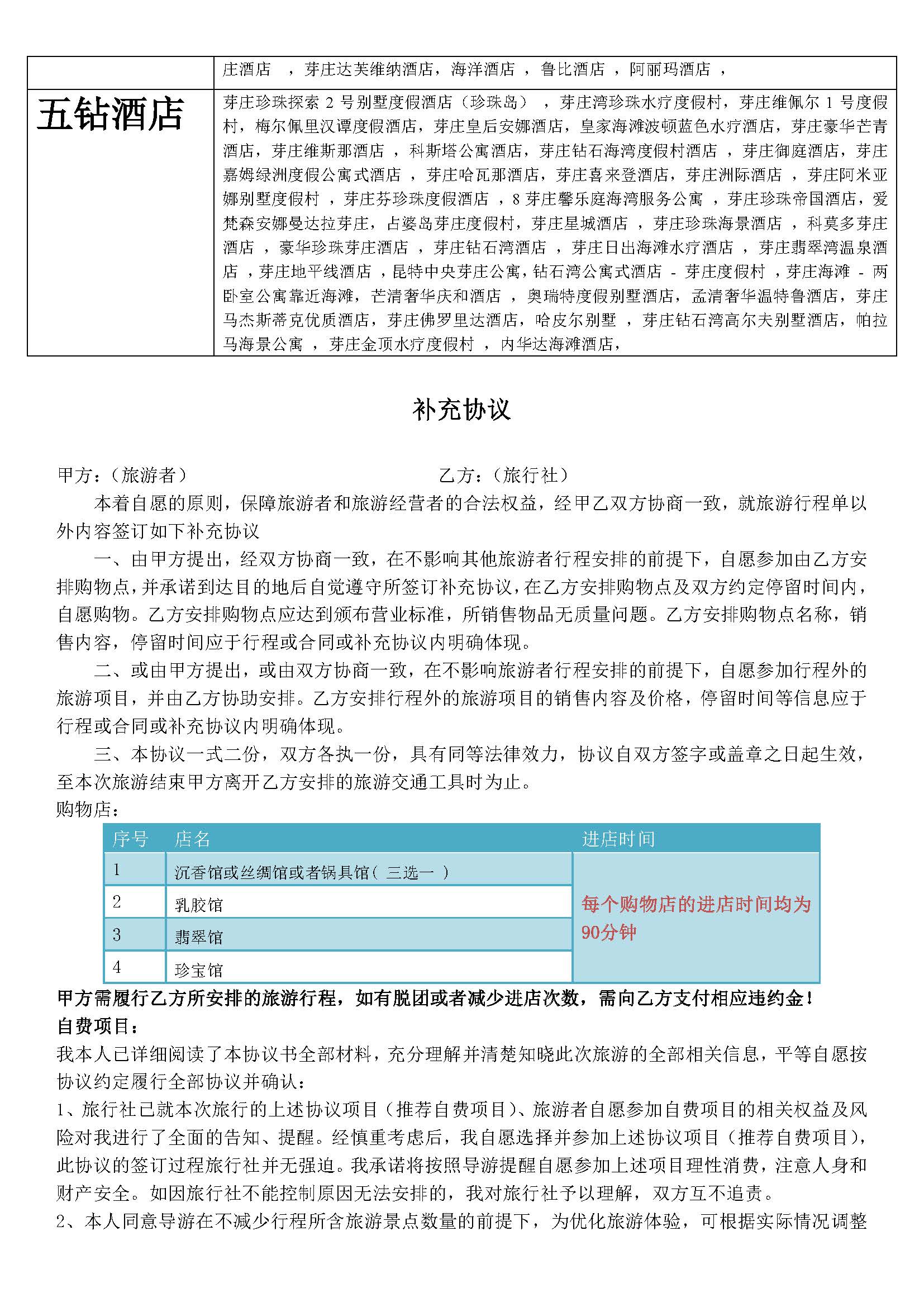 梦幻天堂湾三钻（5天4晚）(1)_页面_5