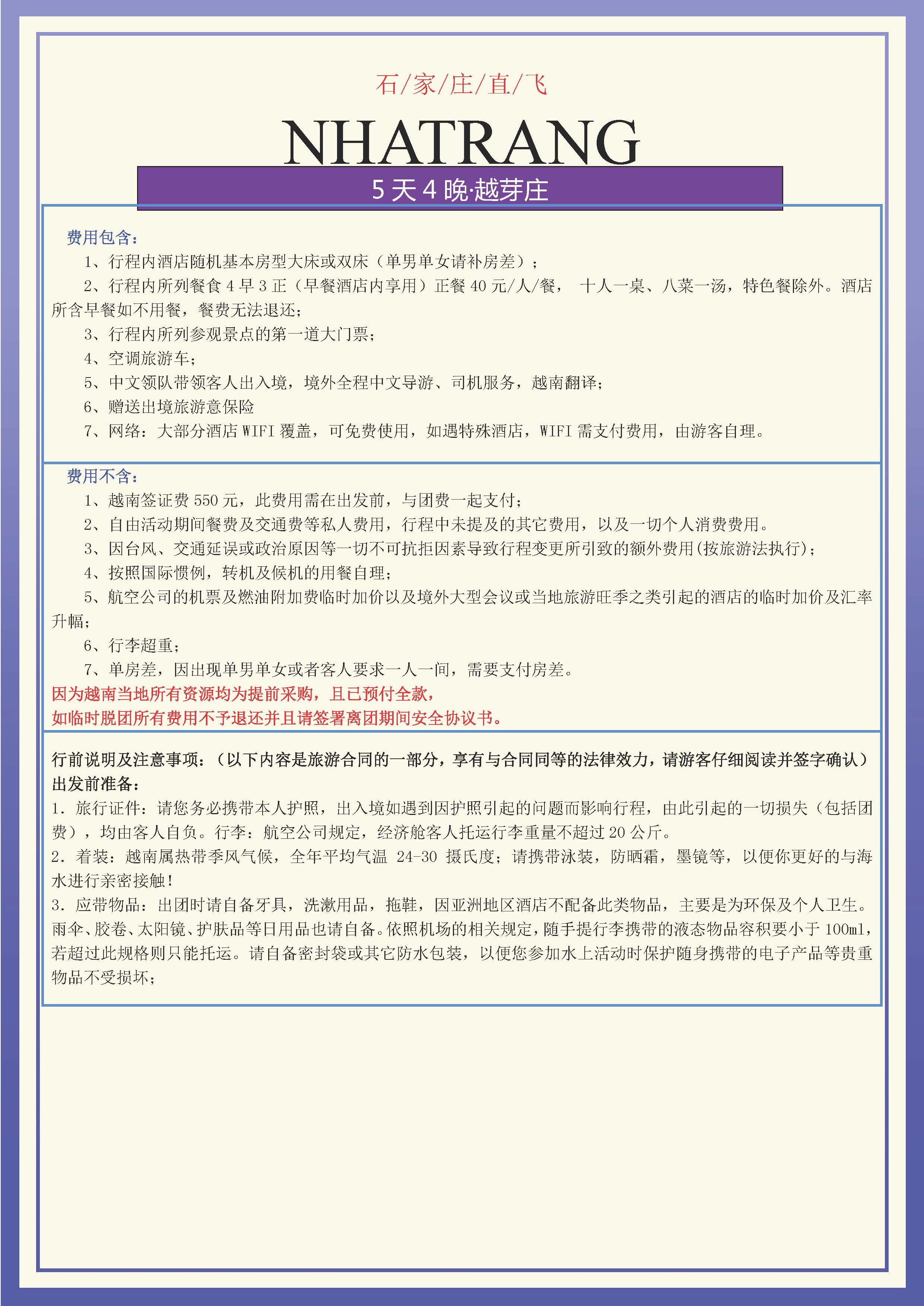 5天4晚11.19日开始）新_页面_3