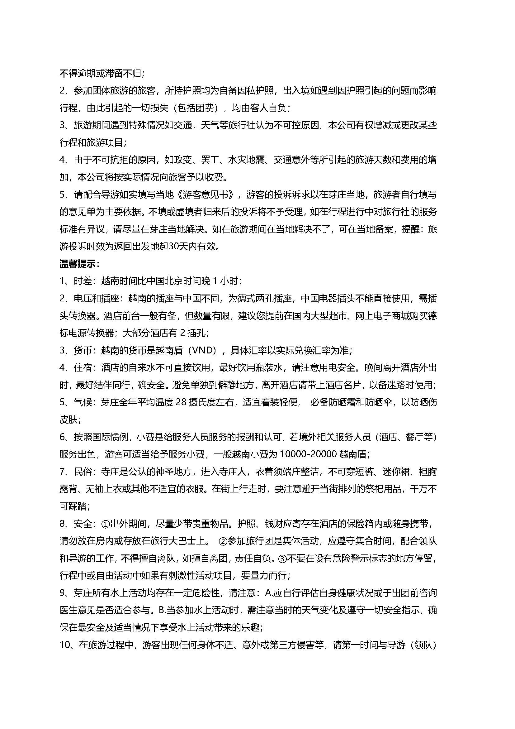 银河之星6晚5天（五钻杜云哈或同级）_页面_4