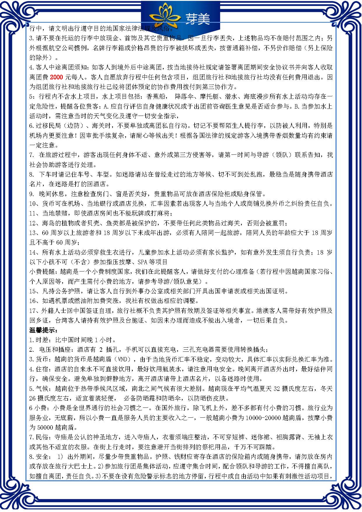 新佩奇芽庄5天4晚（四钻）行程页_页面_4