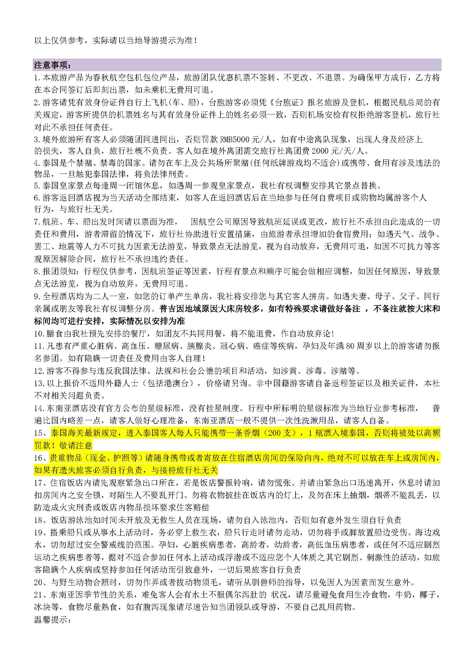 玩转普吉7日5晚（半自助）_页面_09