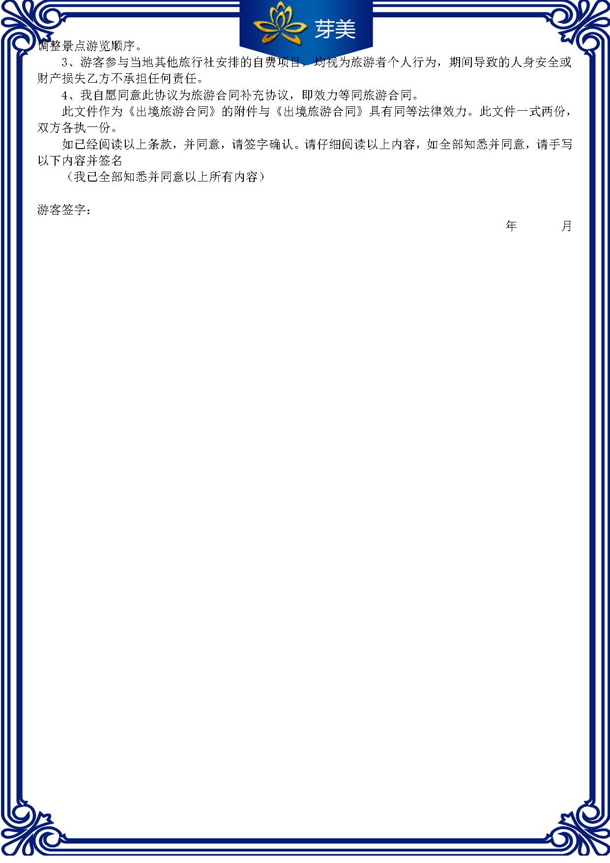 5天4晚（四钻）行程页_页面_7