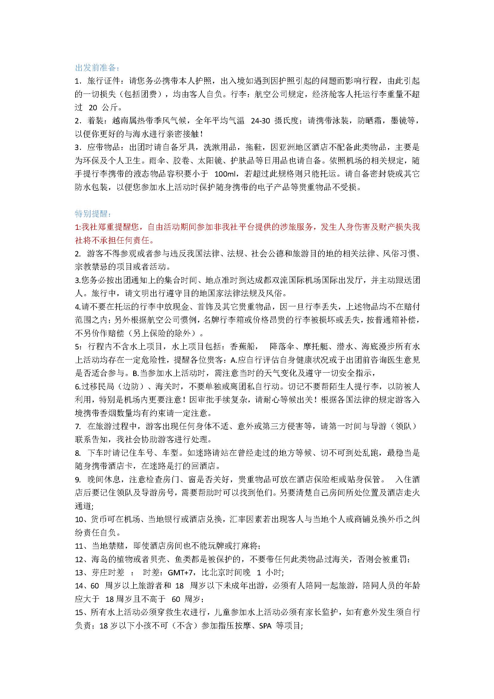 嗨玩芽庄6天5晚 0自费_页面_7