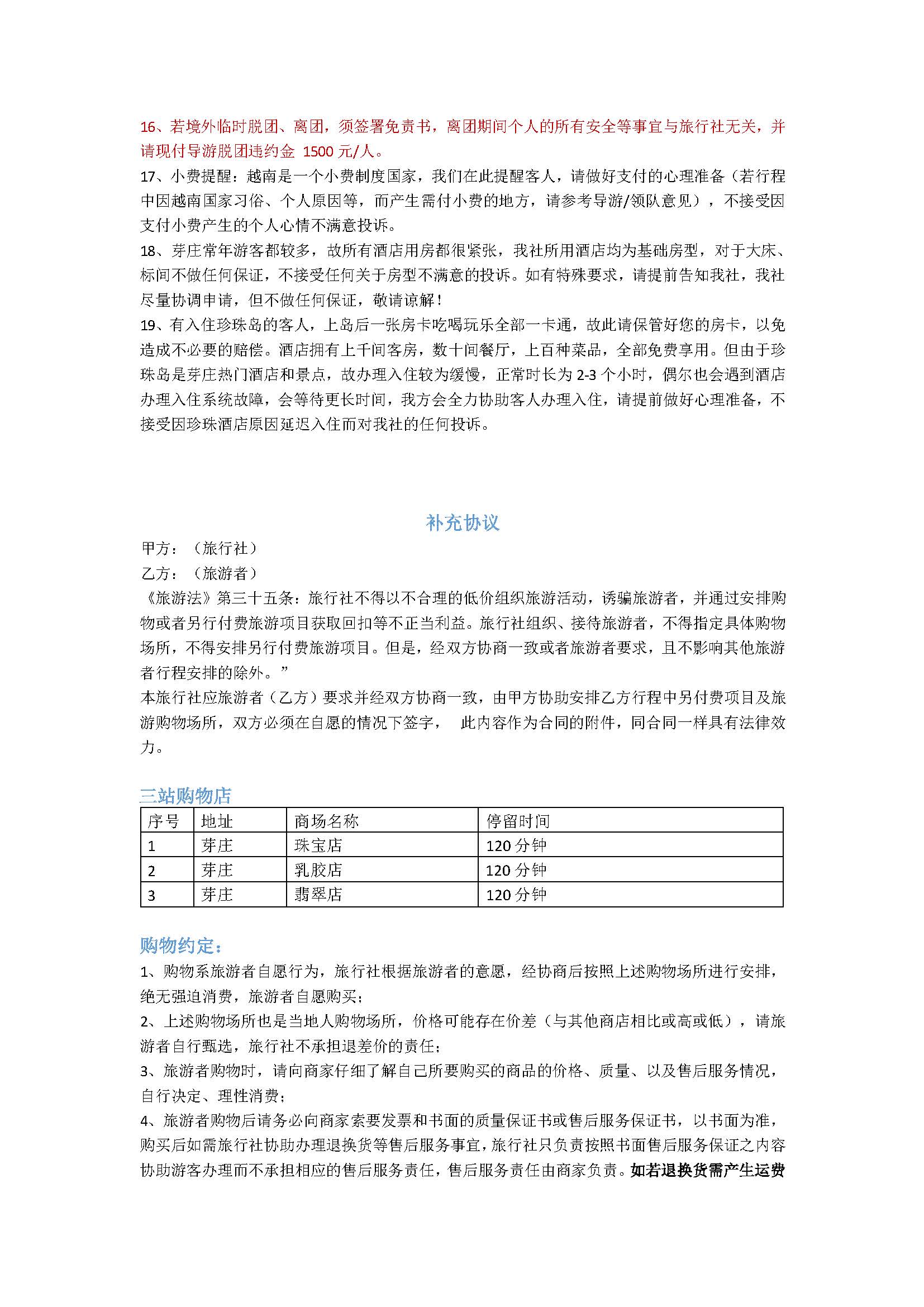 嗨玩芽庄6天5晚 0自费_页面_8