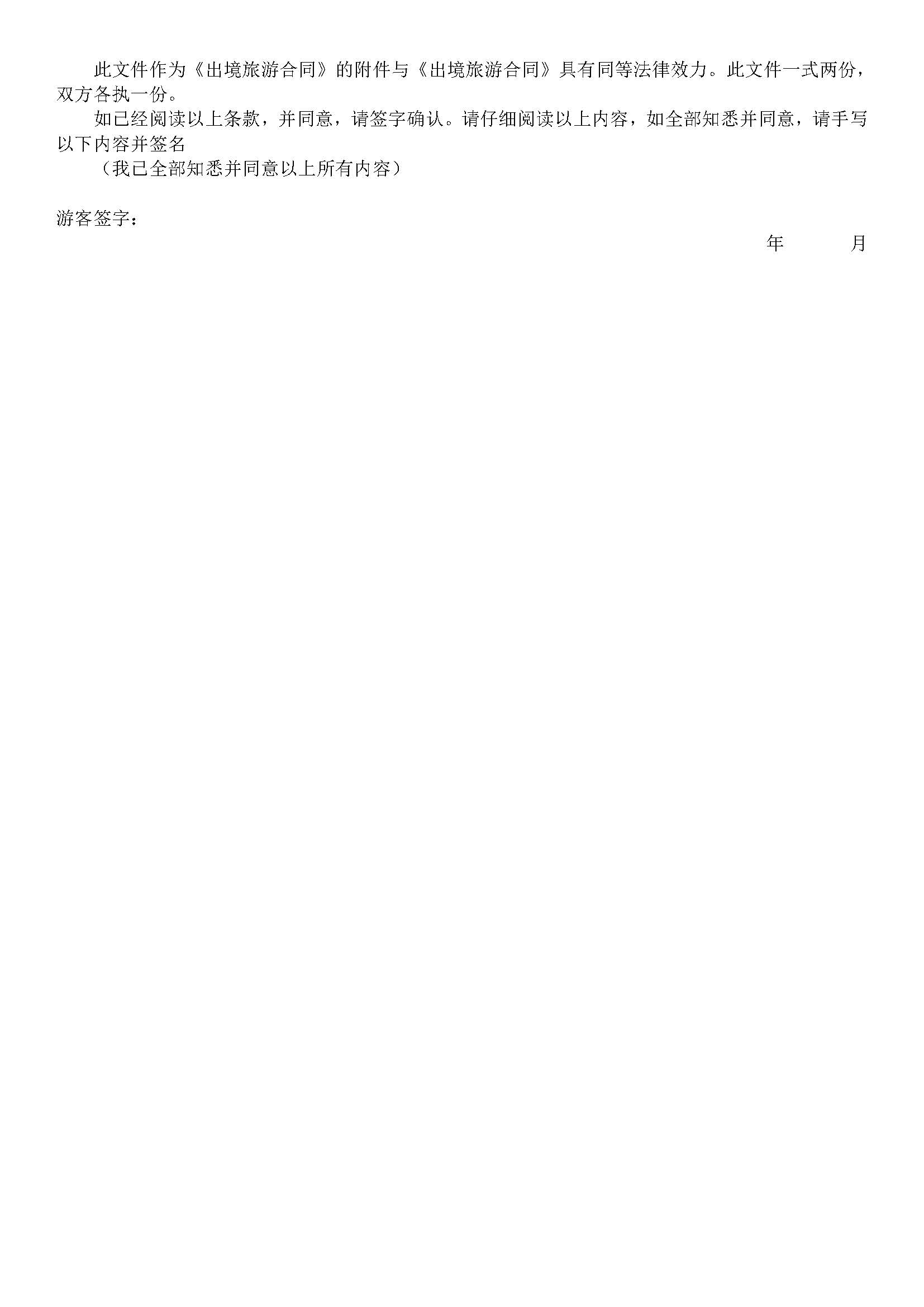 珍美芽庄5天4晚（四钻+五钻）行程页(2)_页面_6