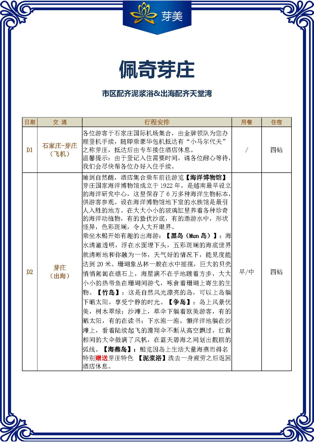 新佩奇芽庄5天4晚（四钻）行程页_页面_1