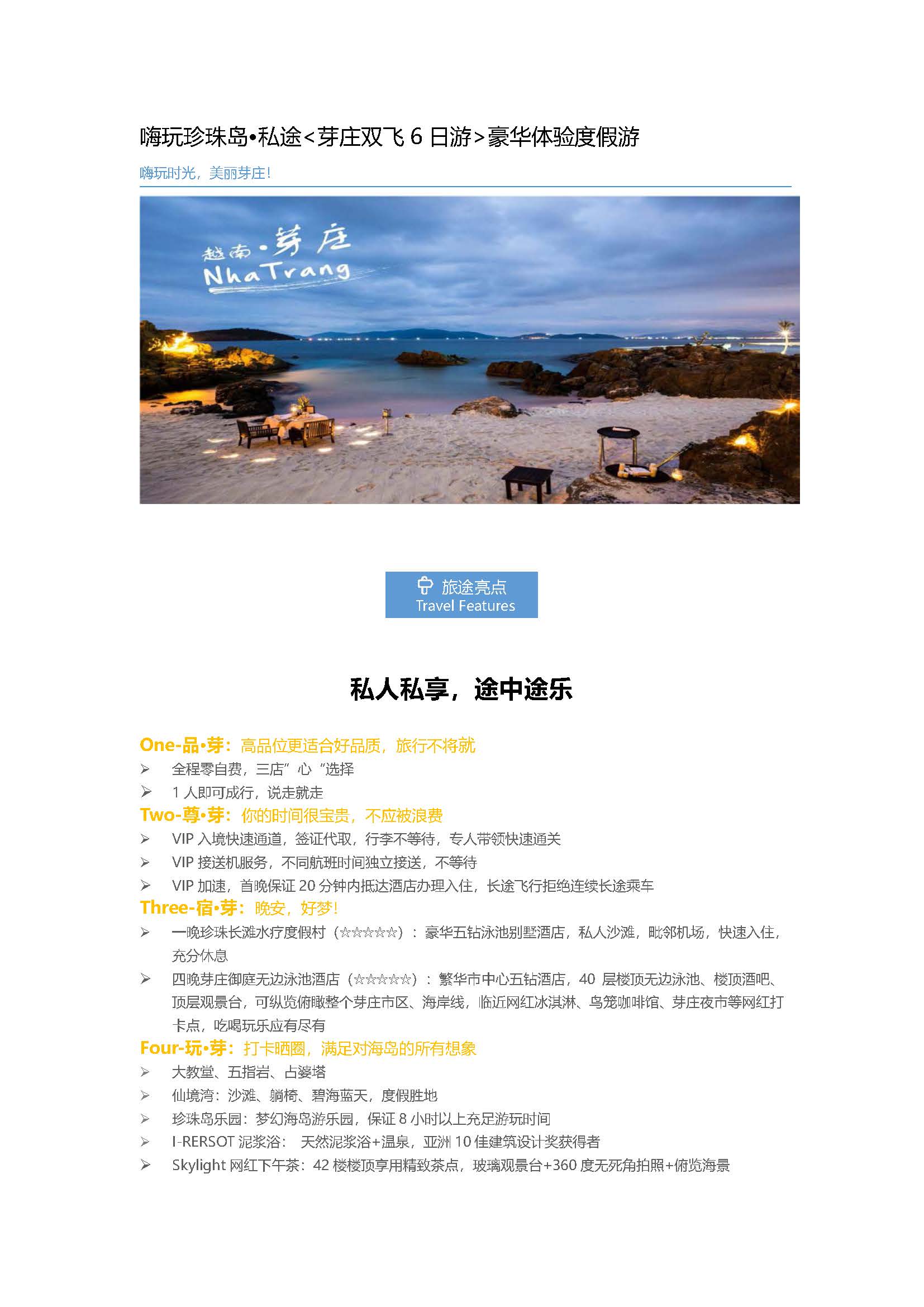 嗨玩芽庄6天5晚 0自费_页面_1