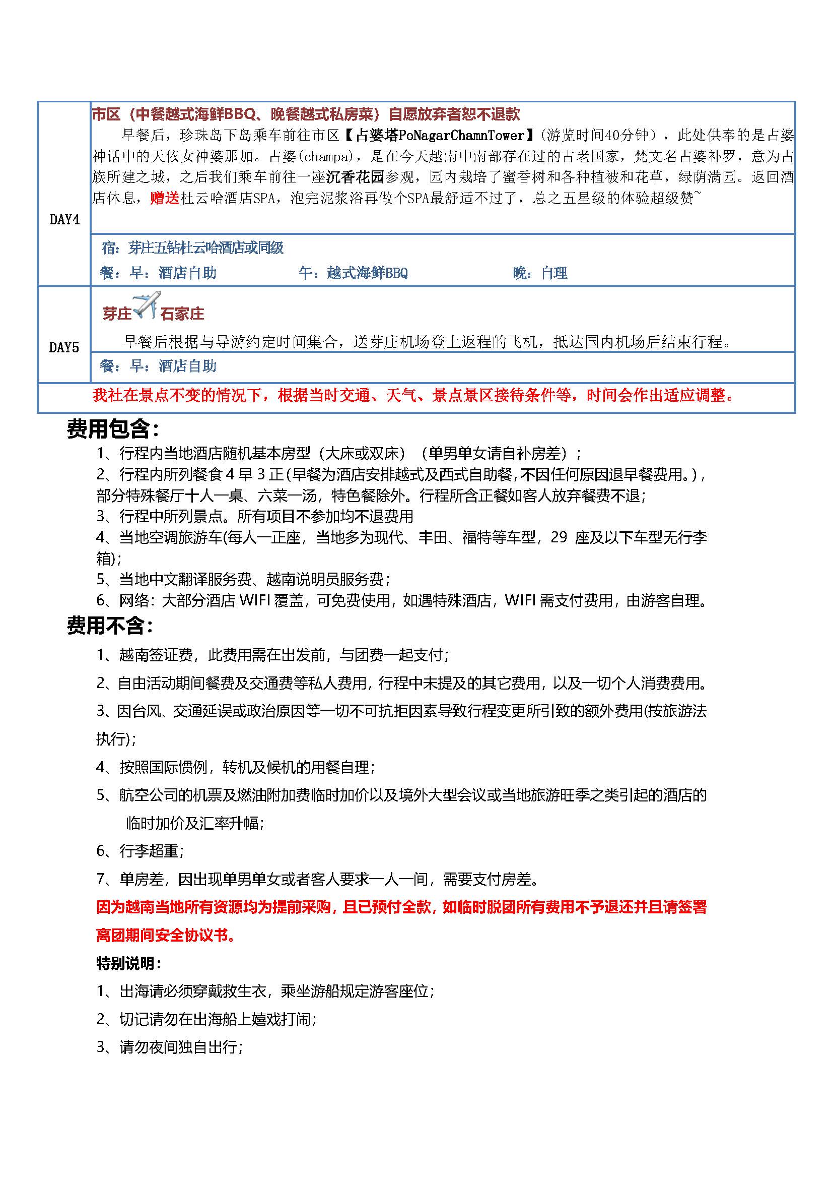 银河之星5天4晚（五钻杜云哈或同级）_页面_2