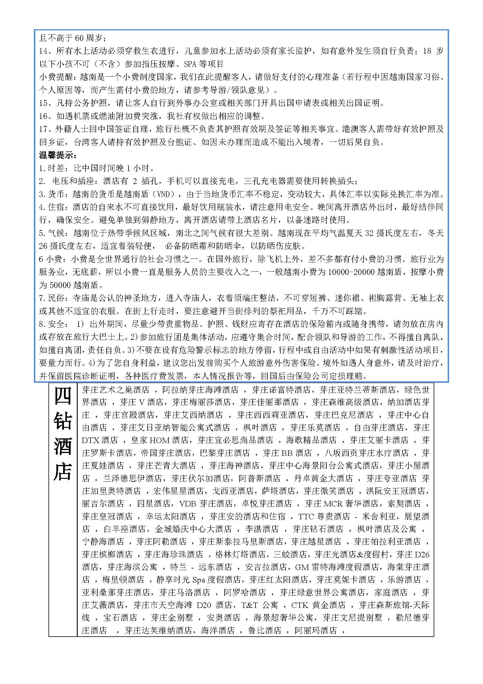 珍美芽庄5天4晚（四钻+五钻）行程页(2)_页面_4