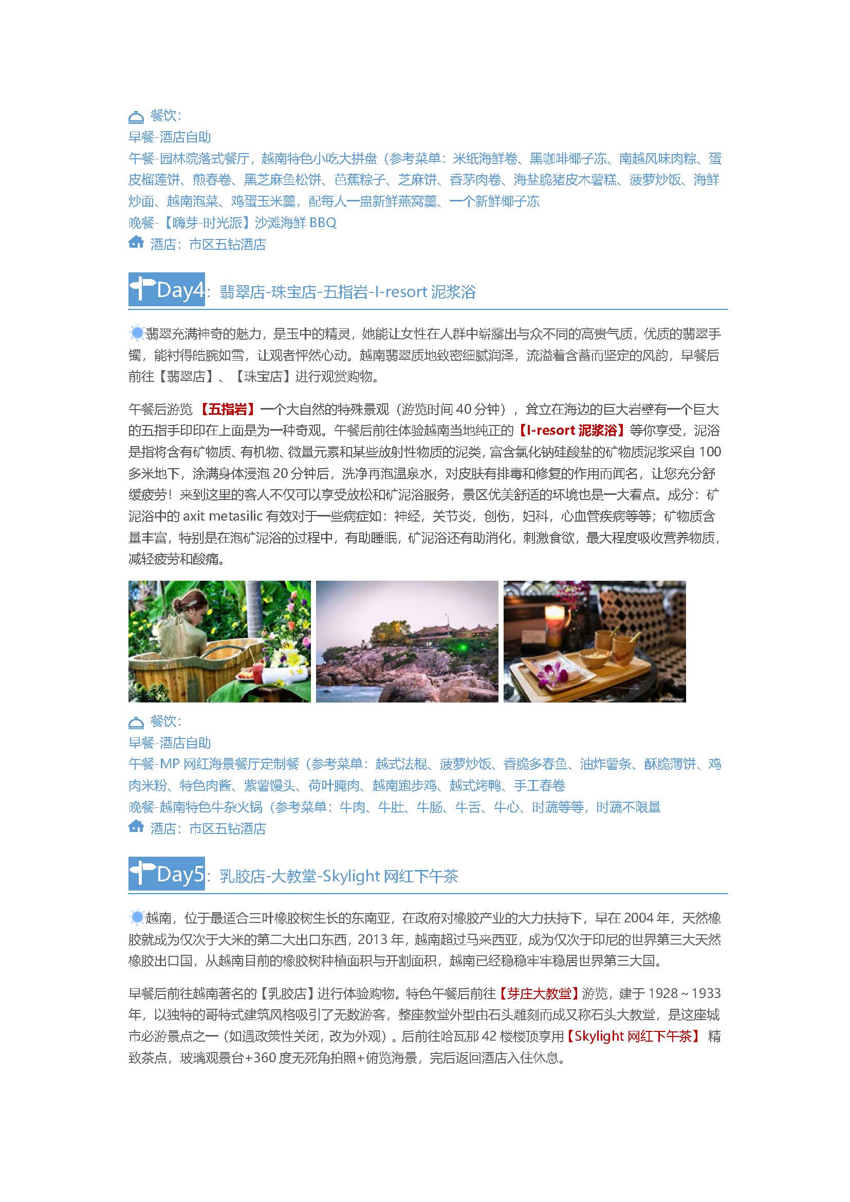 嗨玩芽庄6天5晚 0自费_页面_4
