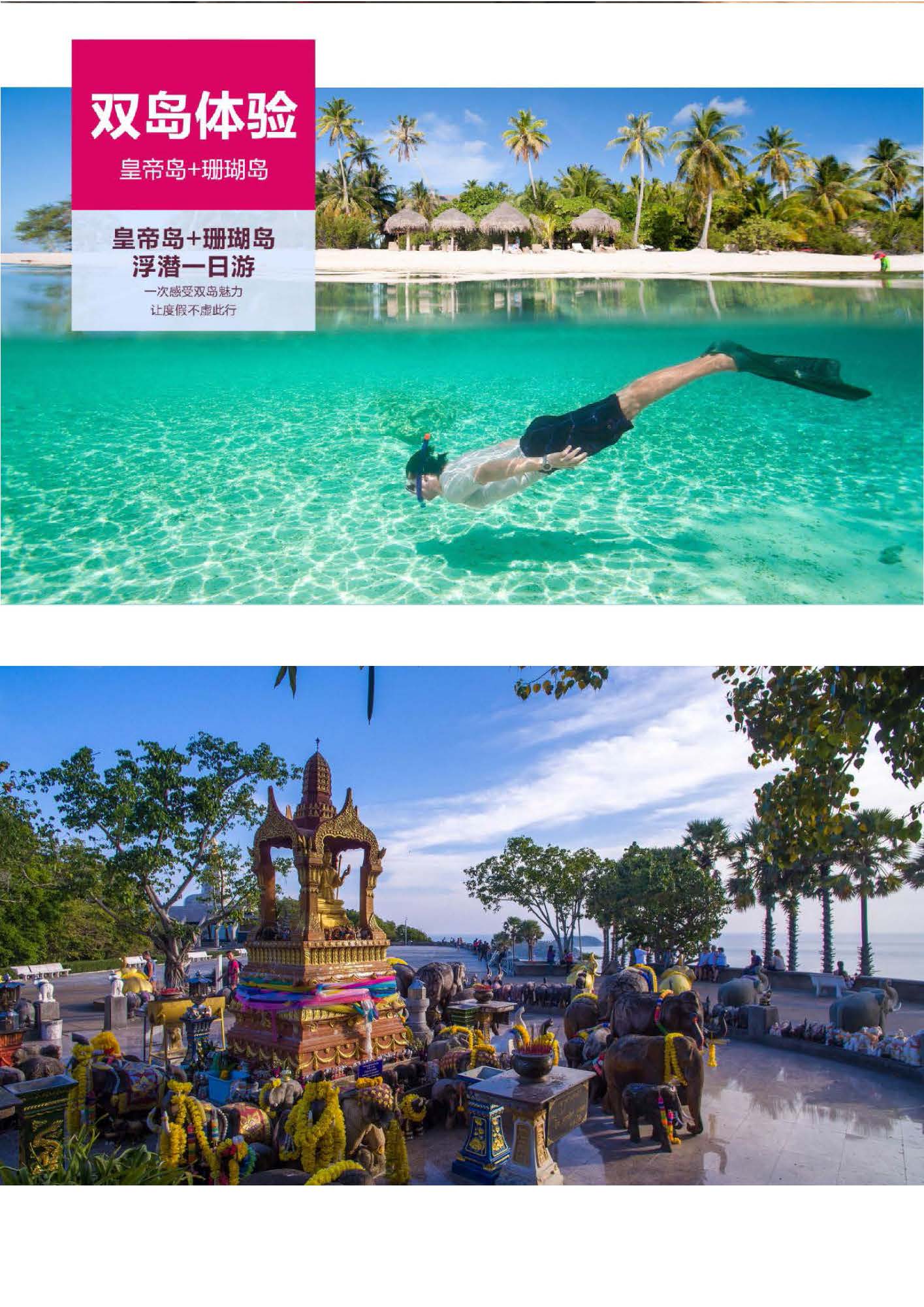 玩转普吉7日5晚（半自助）_页面_03