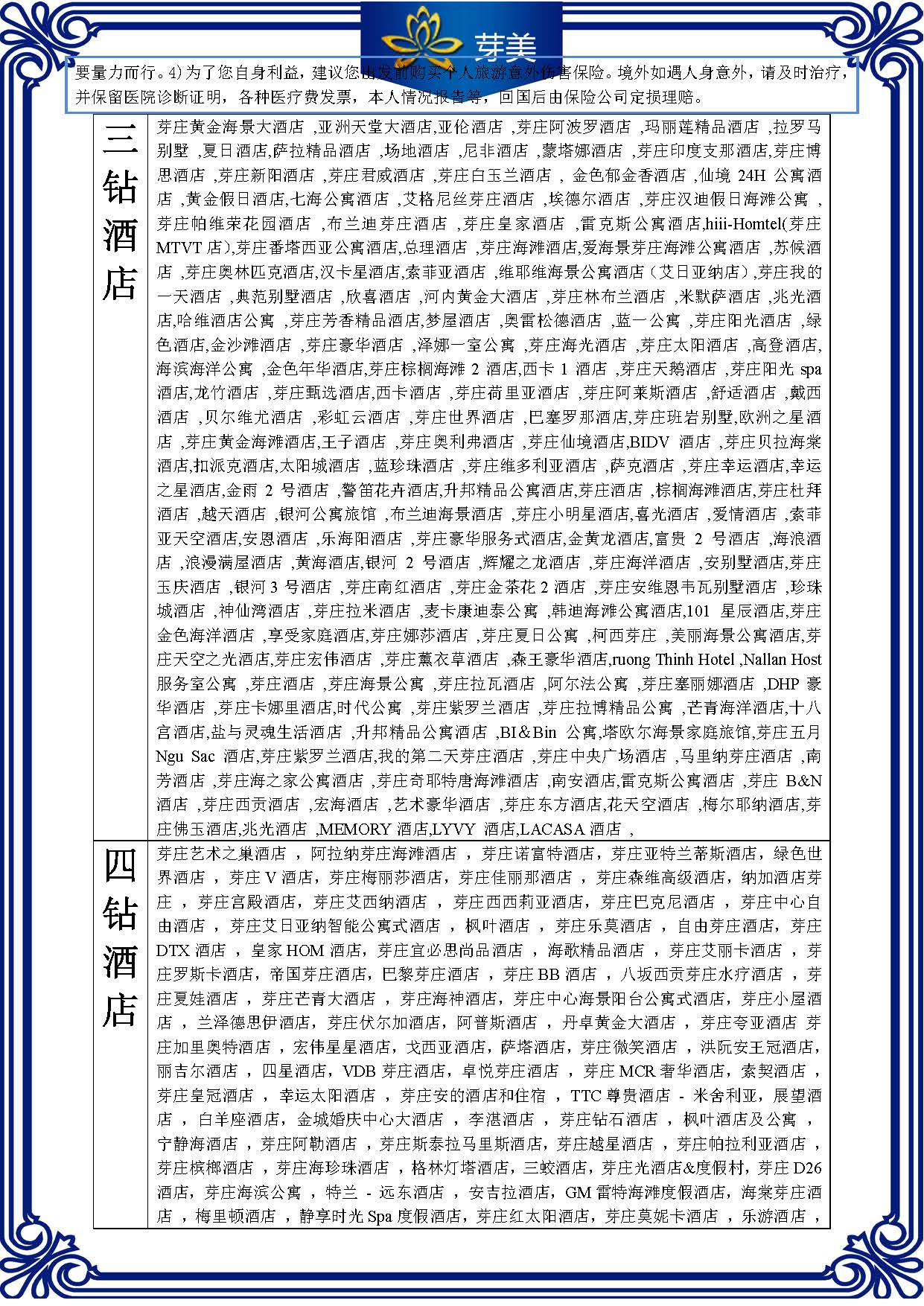 新佩奇芽庄5天4晚（四钻）行程页_页面_5