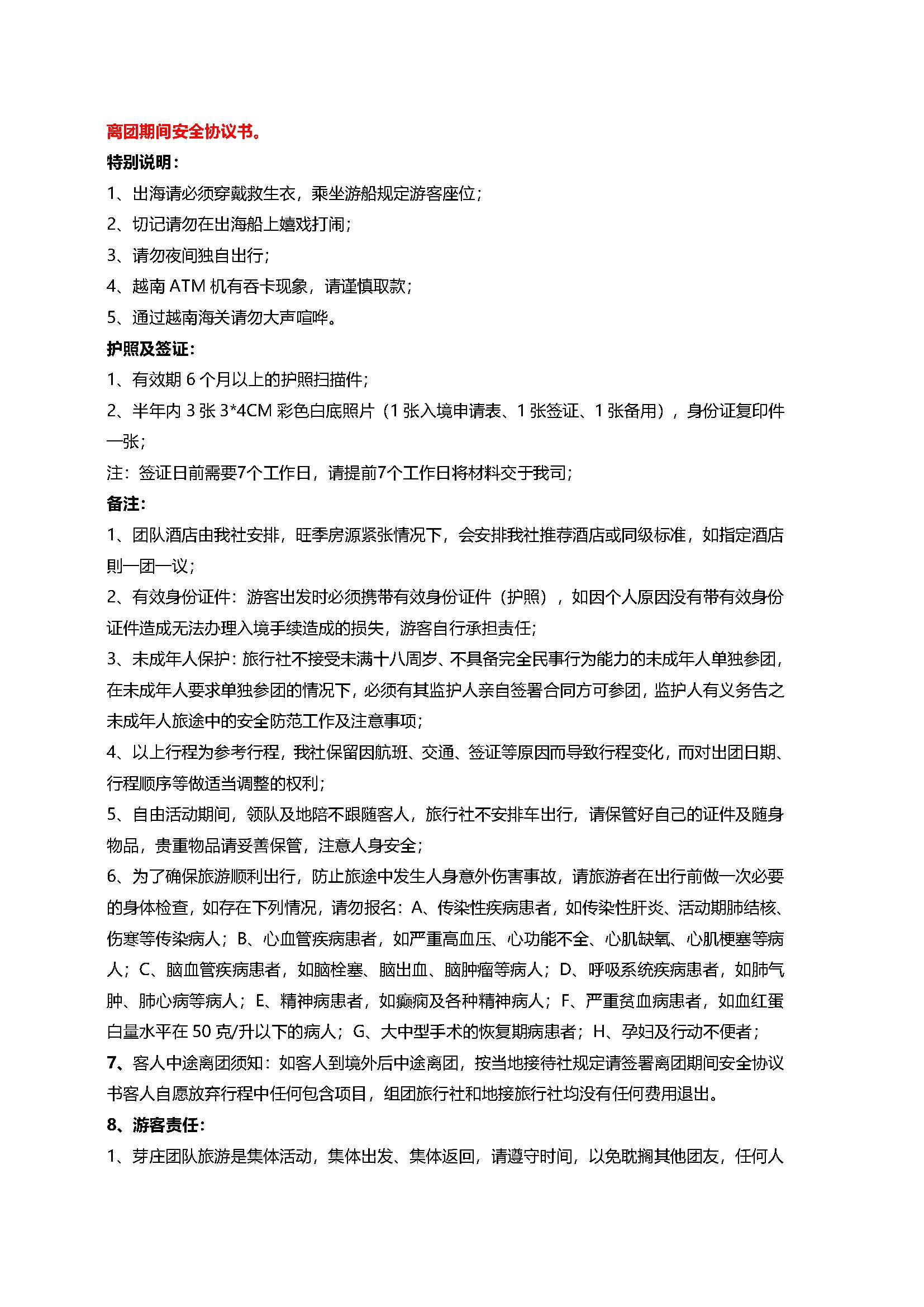 银河之星6晚5天（五钻杜云哈或同级）_页面_3