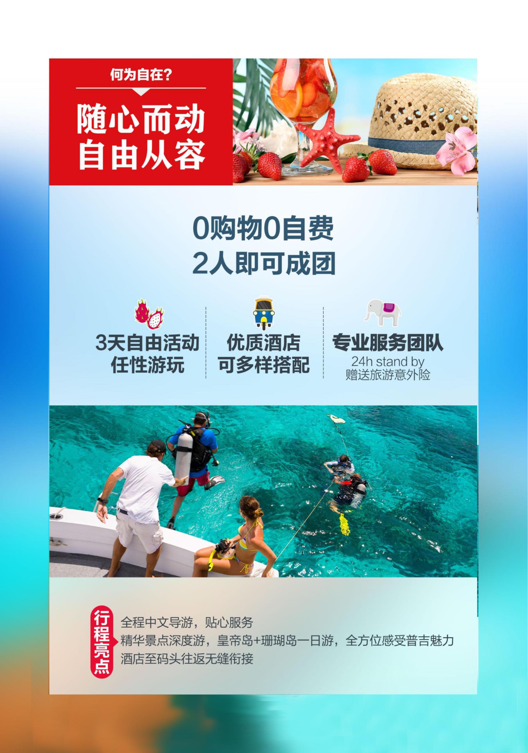 玩转普吉7日5晚（半自助）_页面_02