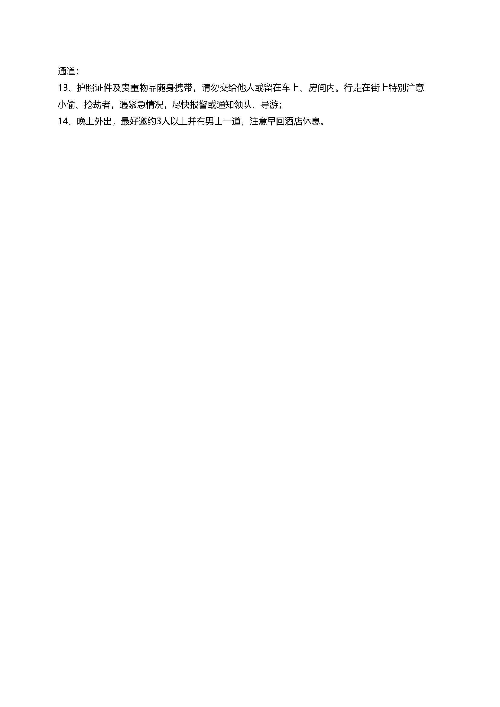 银河之星5天4晚（五钻杜云哈或同级）_页面_5