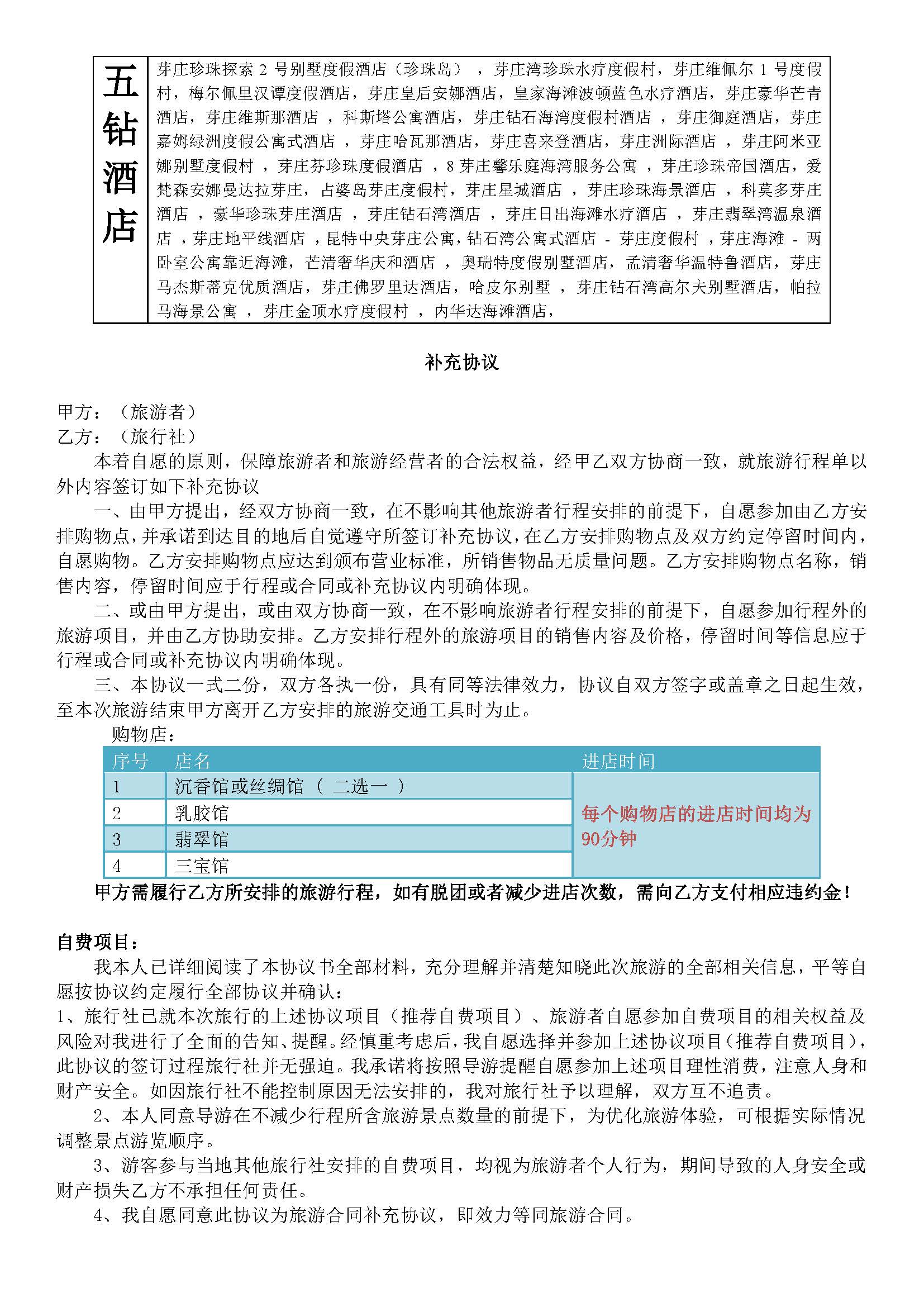 珍美芽庄5天4晚（四钻+五钻）行程页(2)_页面_5