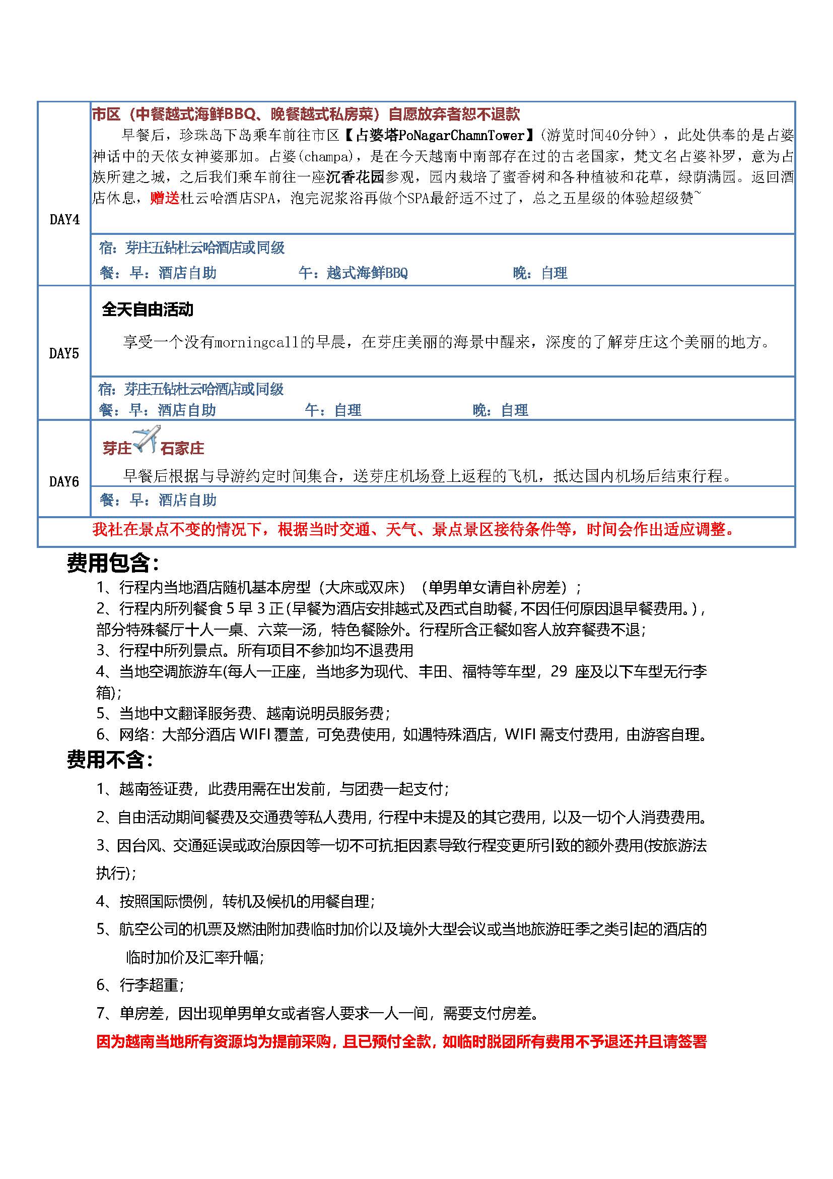 银河之星6晚5天（五钻杜云哈或同级）_页面_2