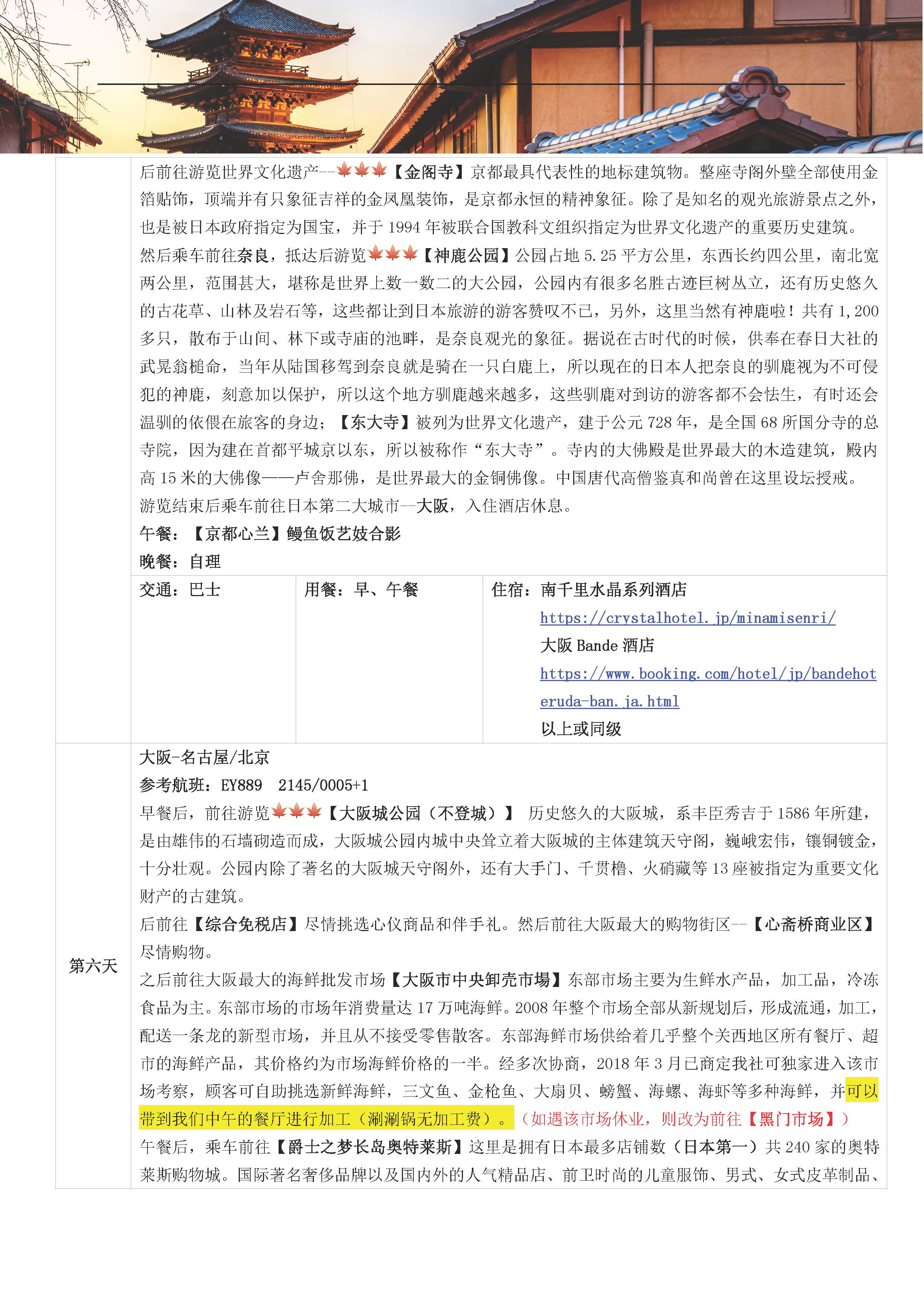本州经典6日10-12月_页面_4