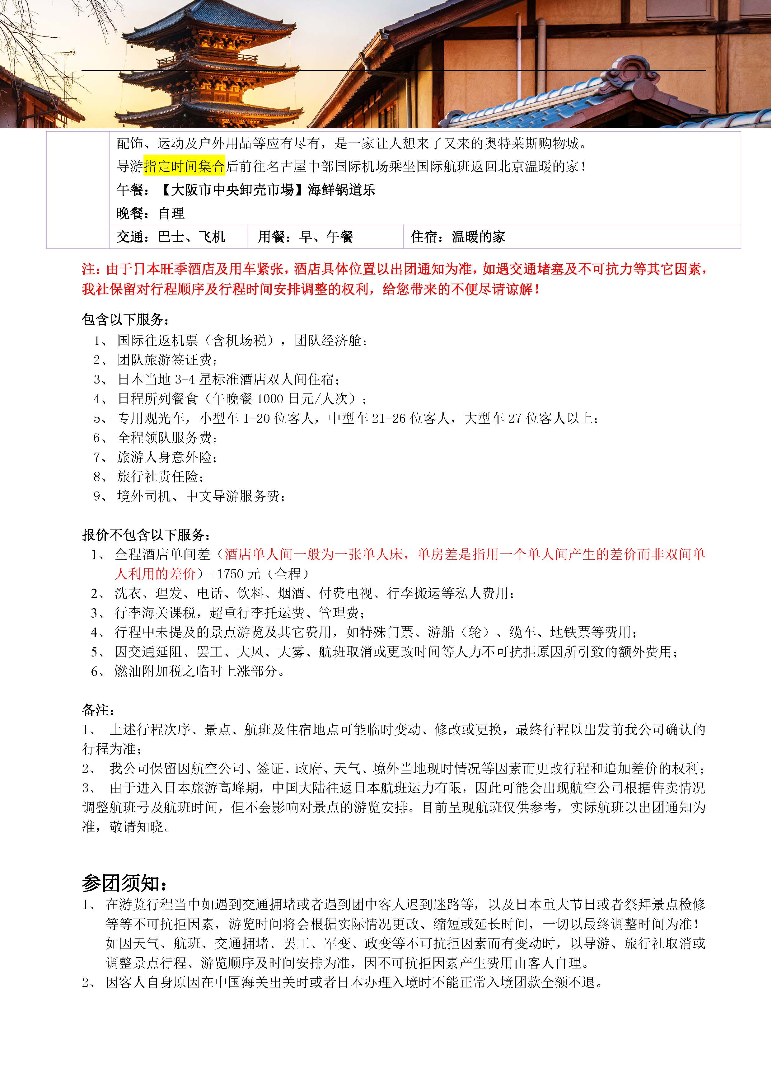 本州经典6日10-12月_页面_5