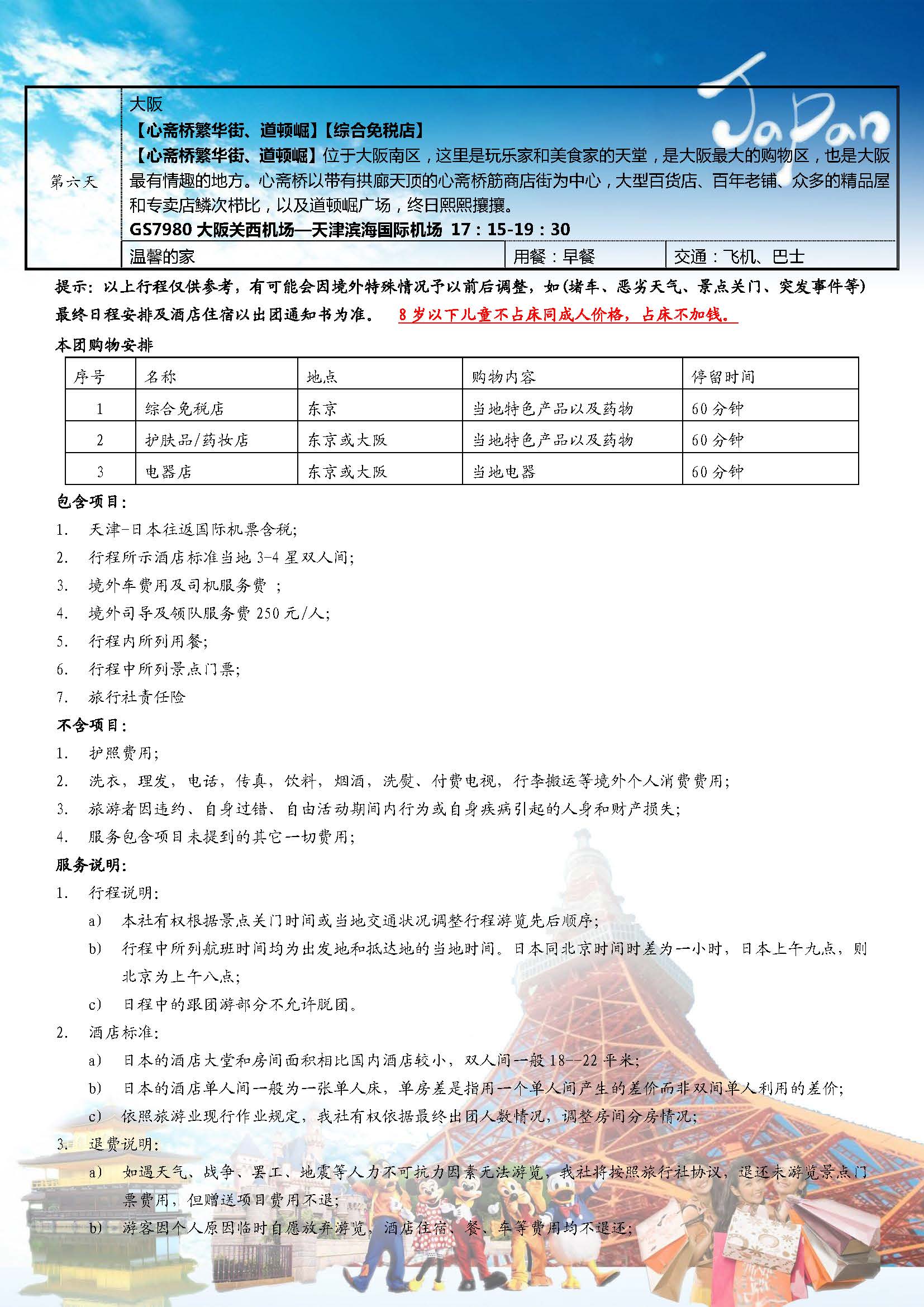 K9寒假动漫亲子5晚6日(三乐园)_页面_3