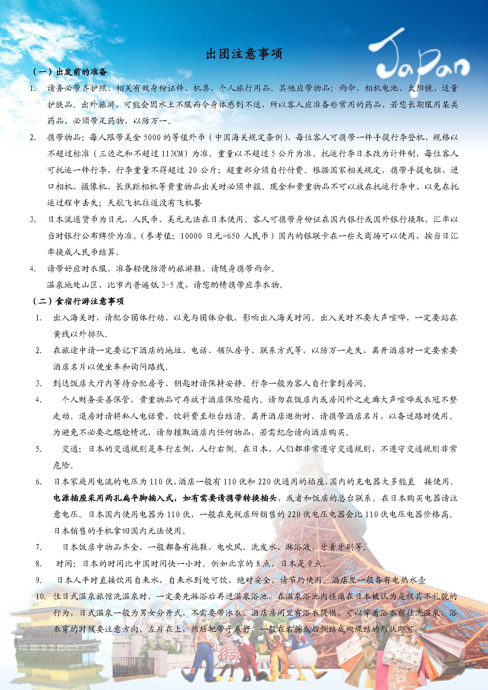 K9寒假动漫亲子5晚6日(三乐园)_页面_4