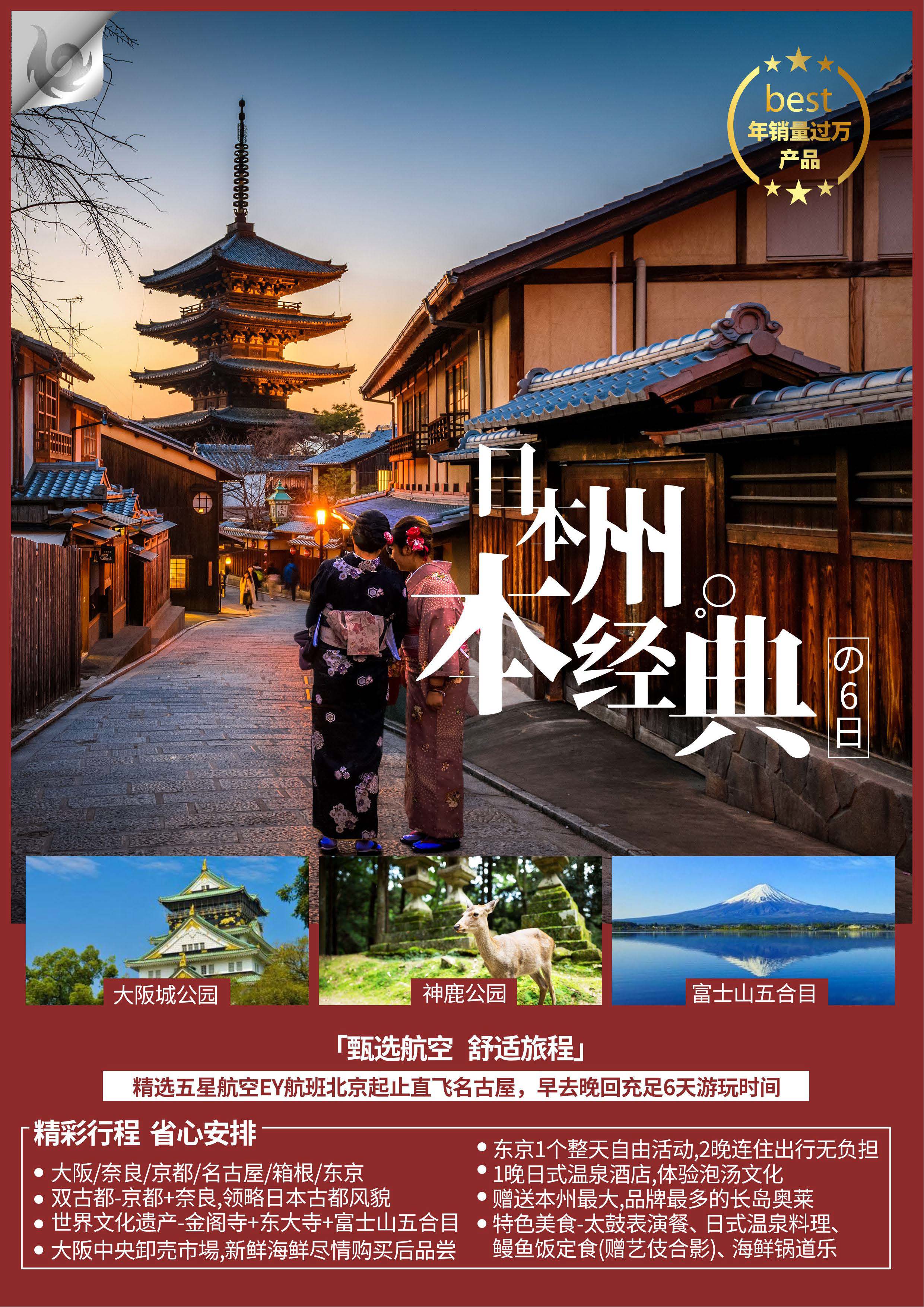 本州经典6日10-12月_页面_1