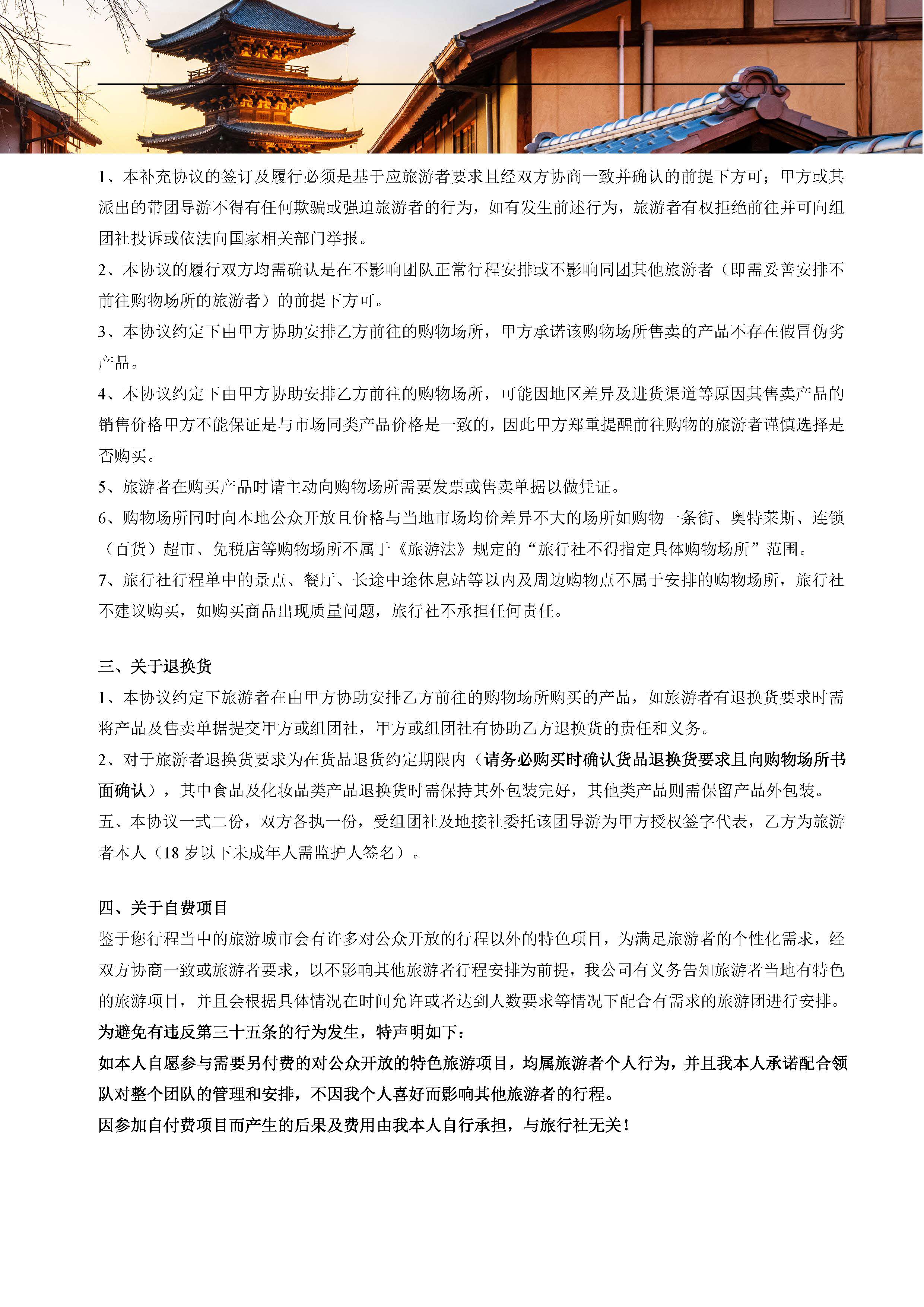 本州经典6日10-12月_页面_7