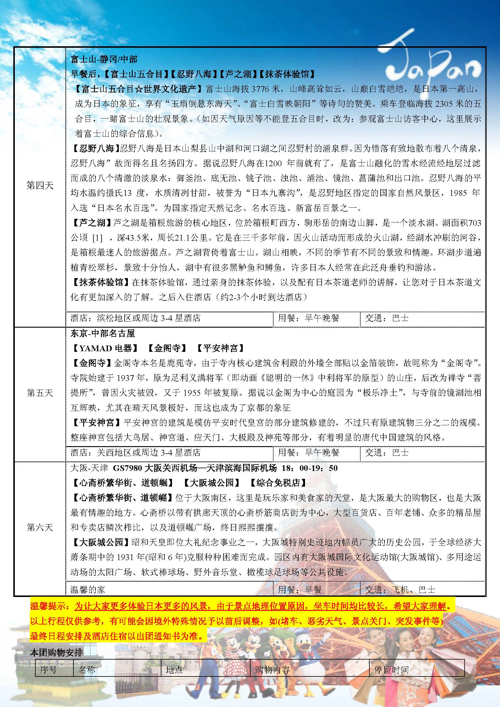 K2(926版)新百变东瀛自由自在5晚6日_页面_2