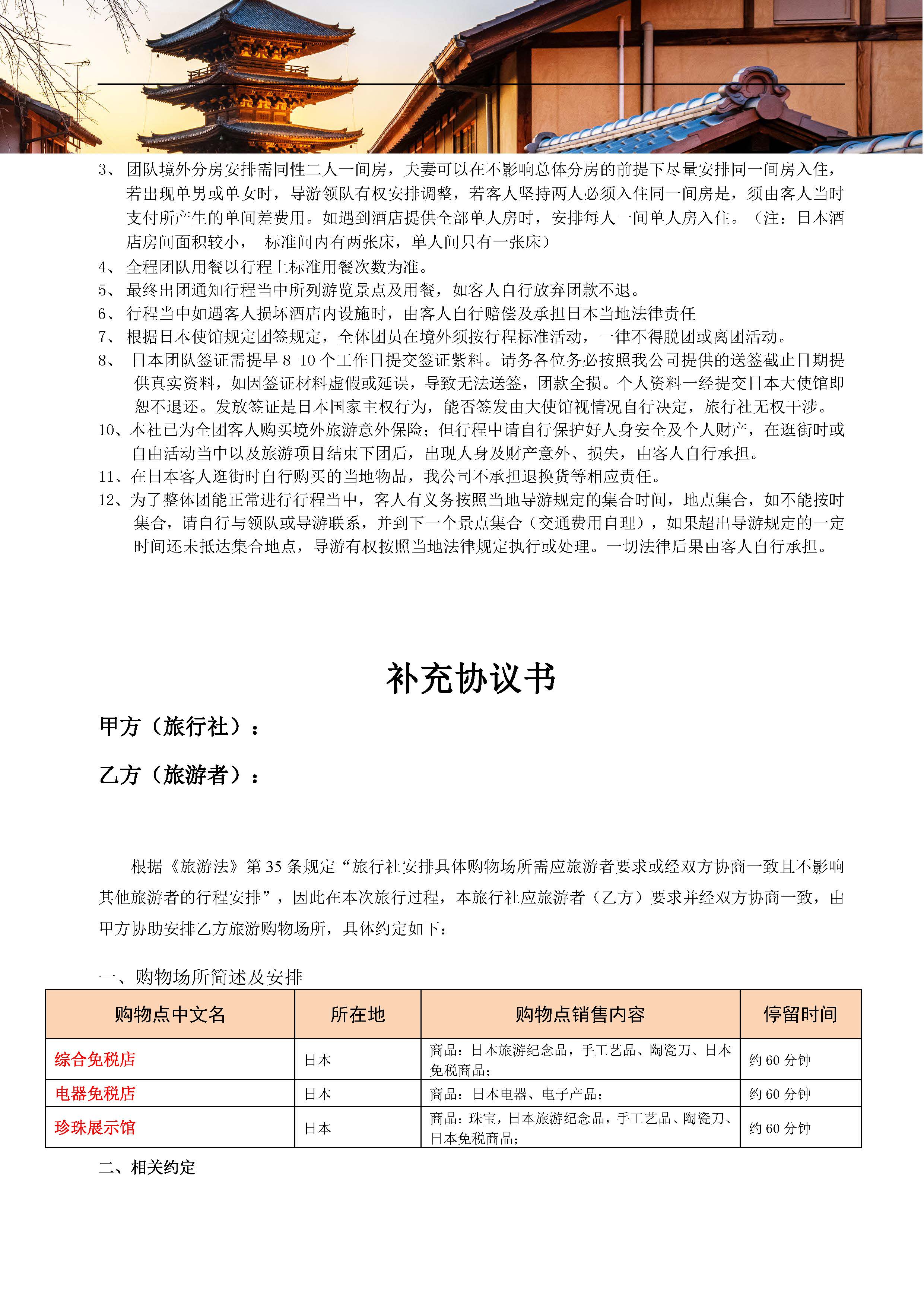 本州经典6日10-12月_页面_6