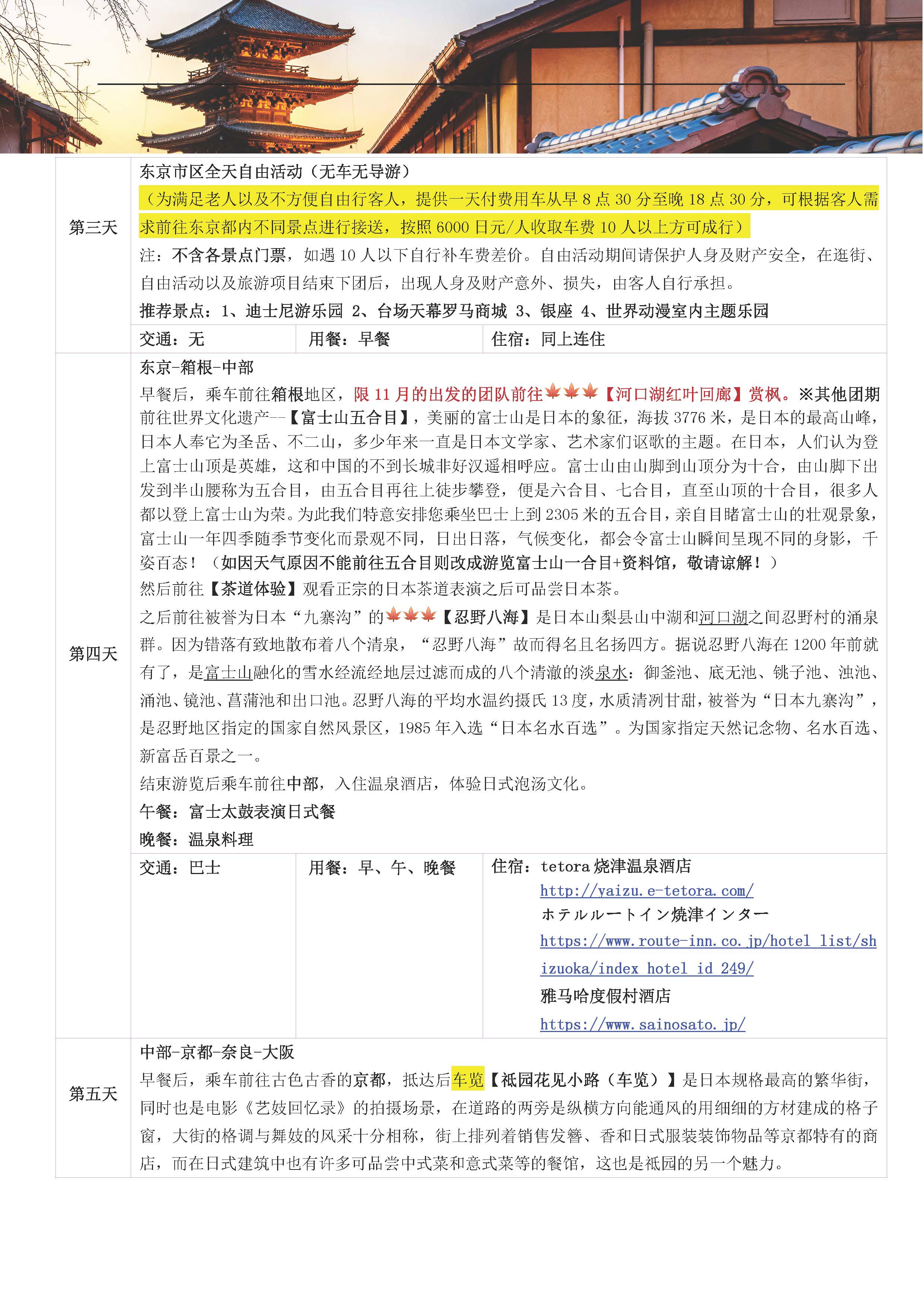 本州经典6日10-12月_页面_3