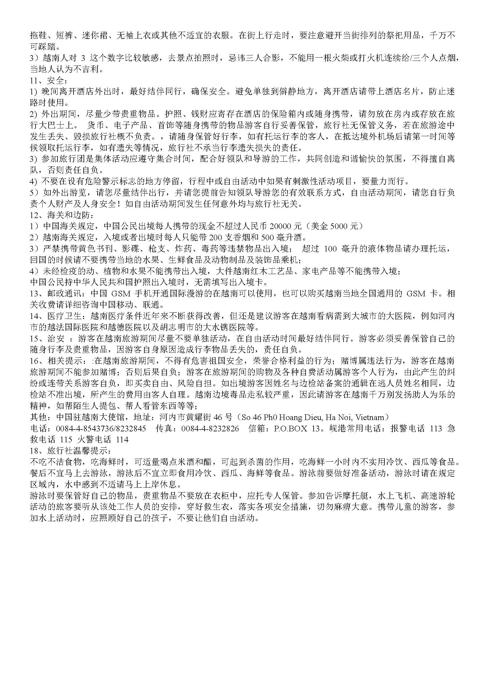 童真吾岘6日游10.24日起适用_页面_8