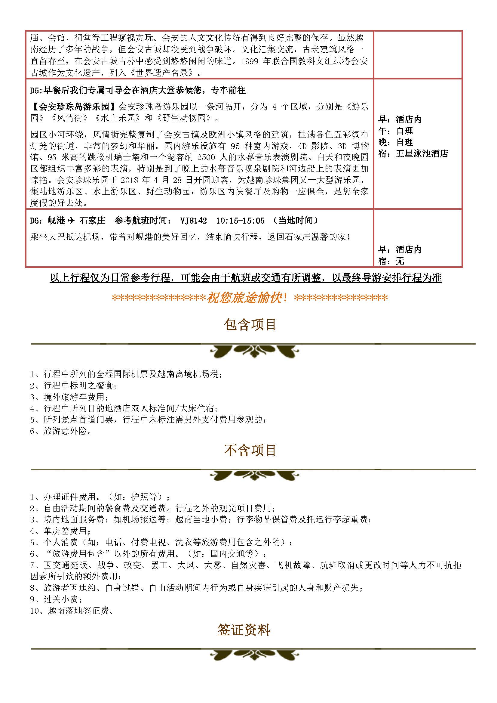 童真吾岘6日游10.24日起适用_页面_6