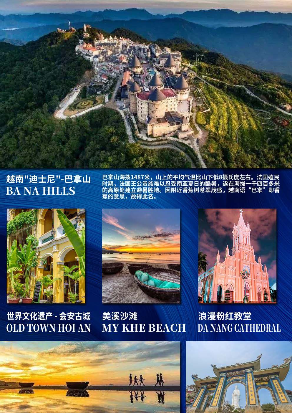 无忧岘港6日游10.24日起适用_页面_3