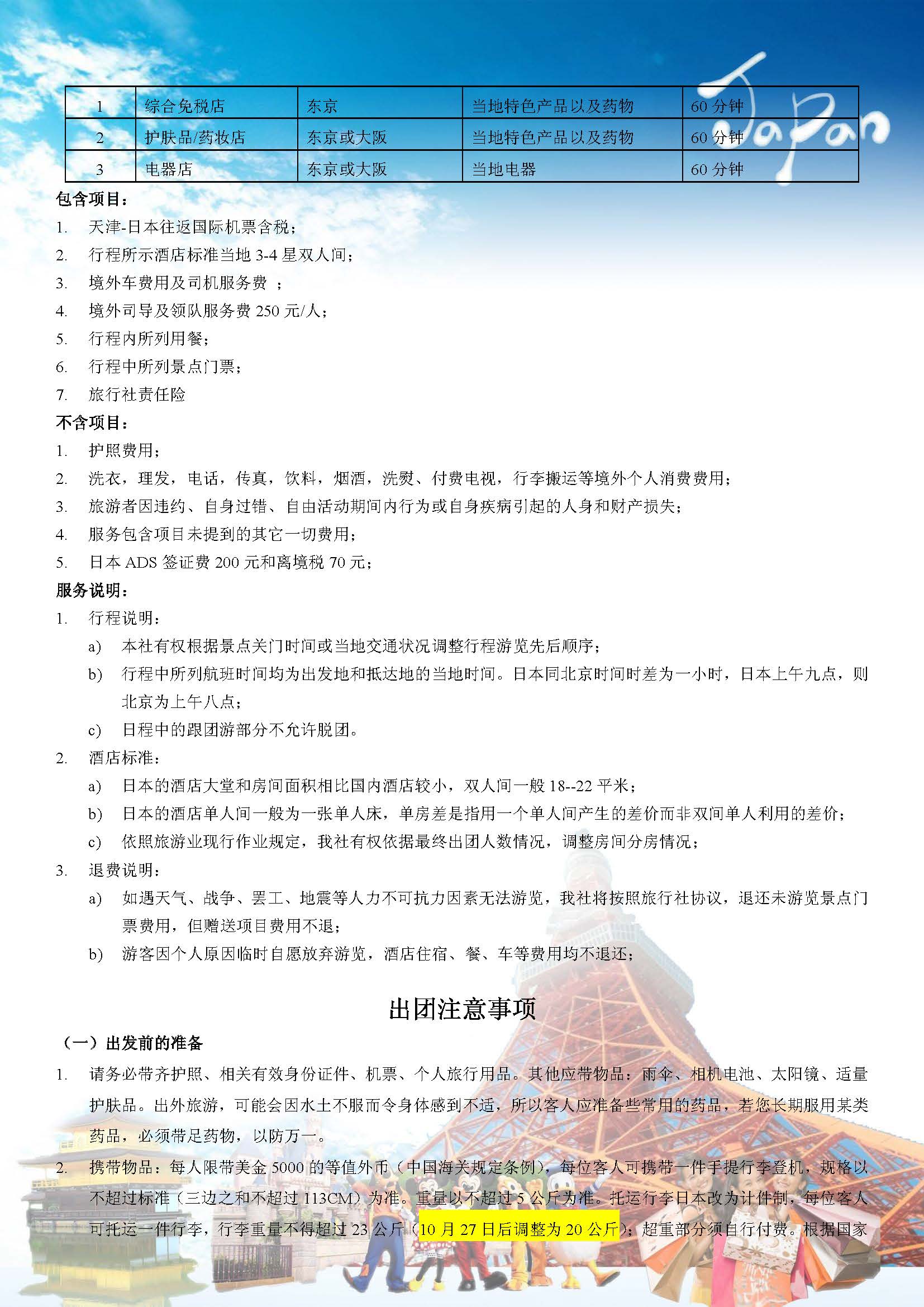 K2(926版)新百变东瀛自由自在5晚6日_页面_3