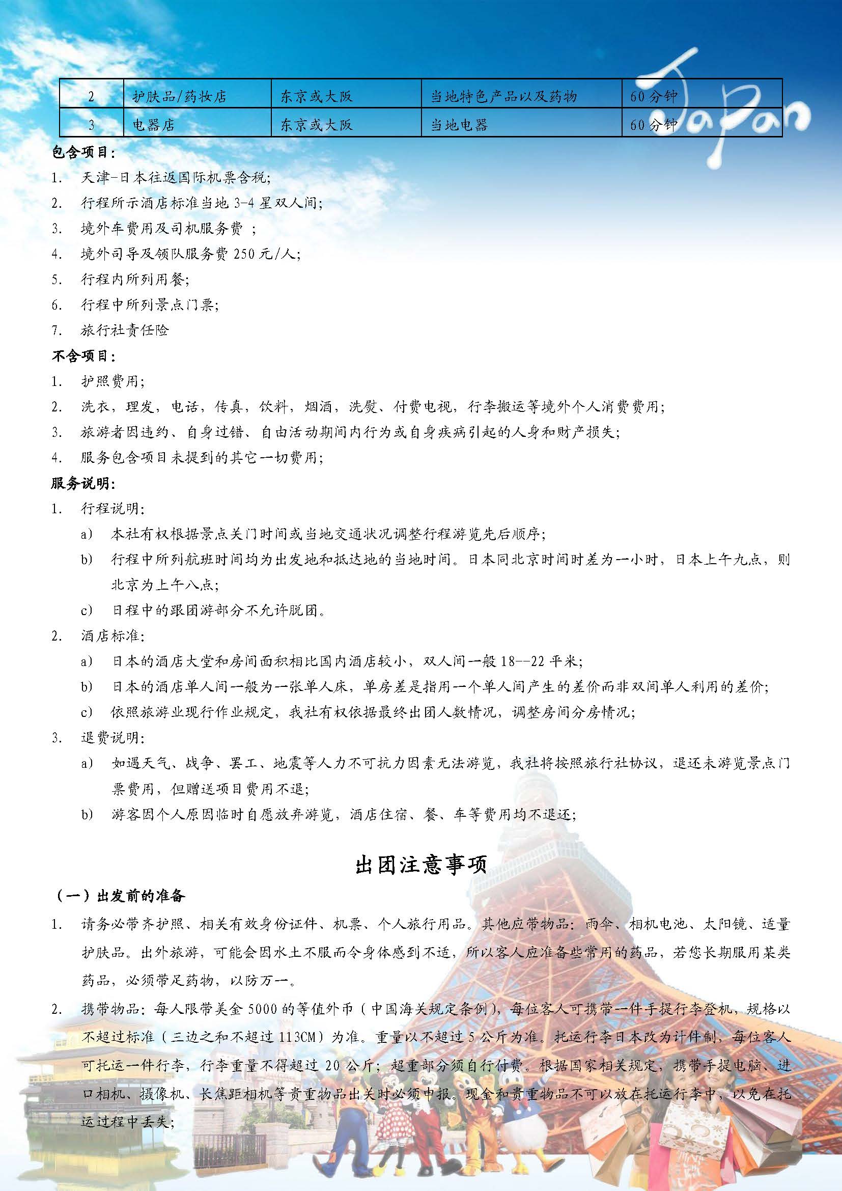 K2(2020年)百变东瀛自由自在5晚6日_页面_3