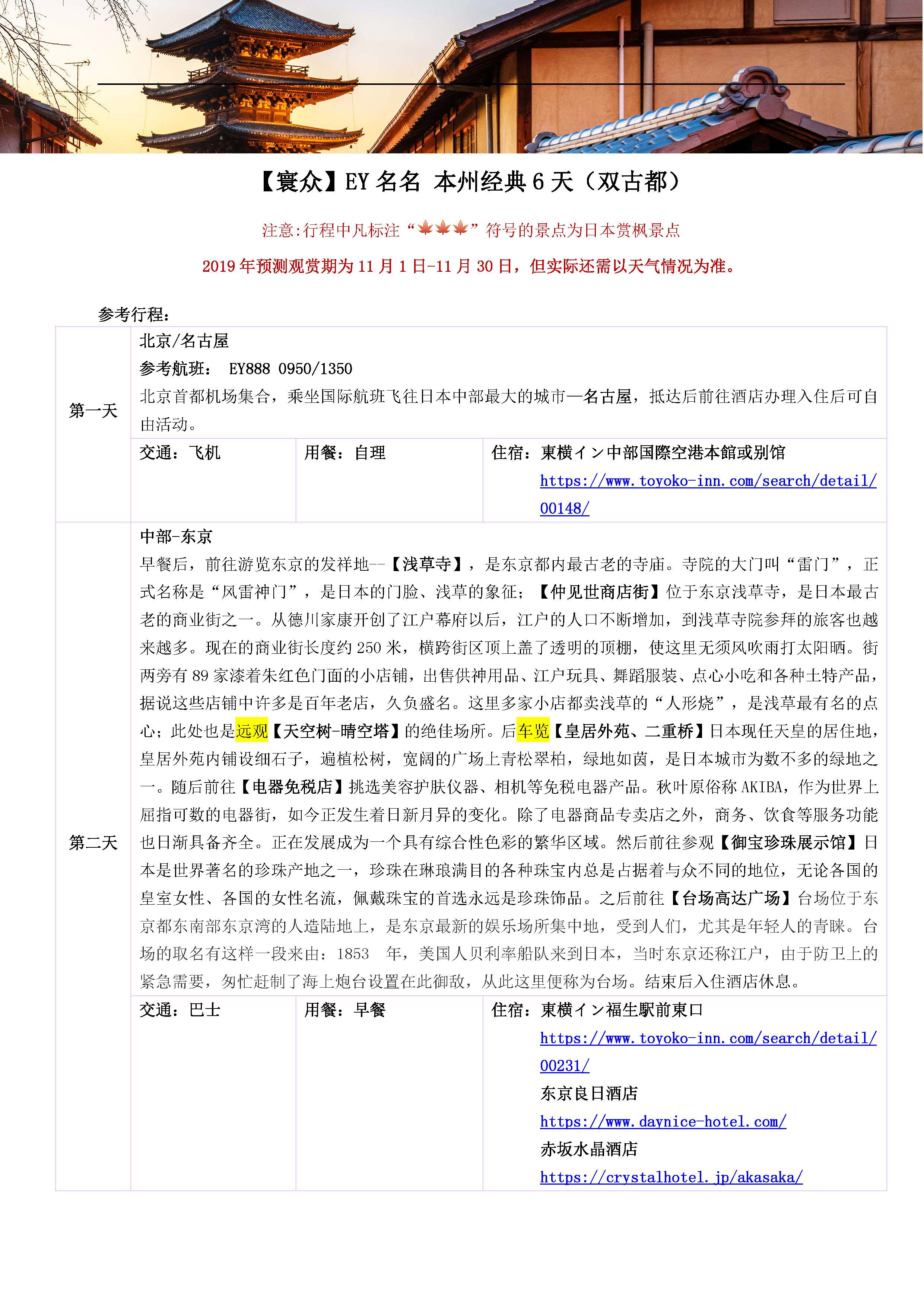 本州经典6日10-12月_页面_2