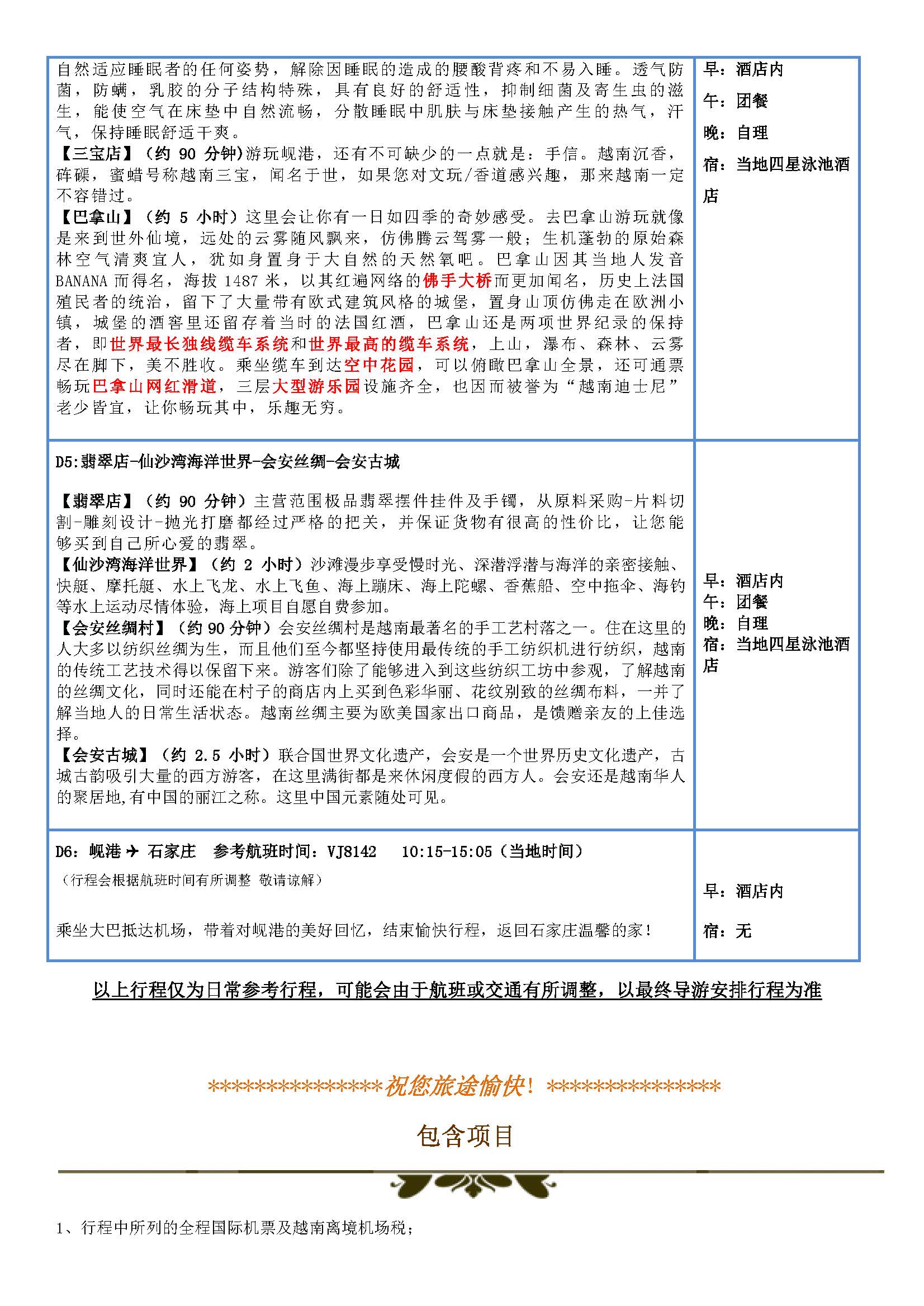 无忧岘港6日游10.24日起适用_页面_6