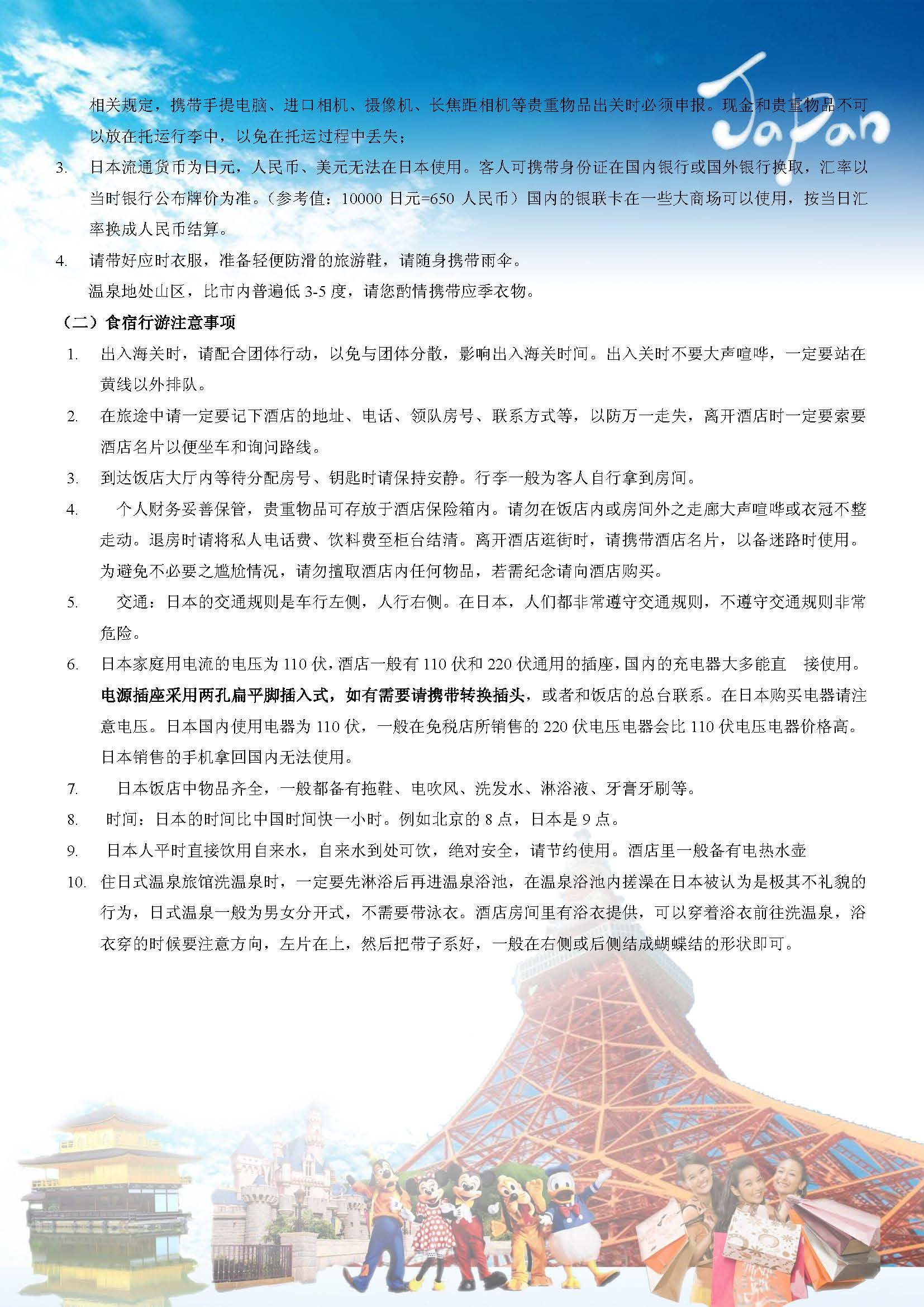 K2(926版)新百变东瀛自由自在5晚6日_页面_4