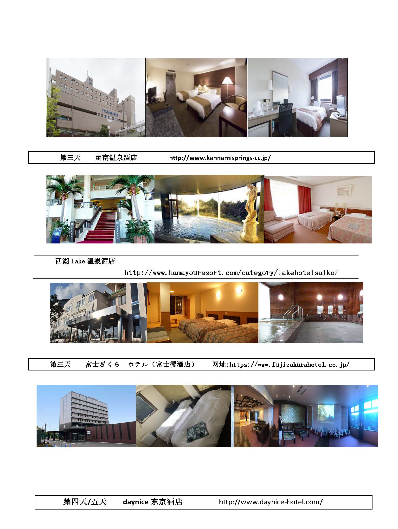 10-12月份日本发现之旅7日-（10.15-12月底）_页面_09