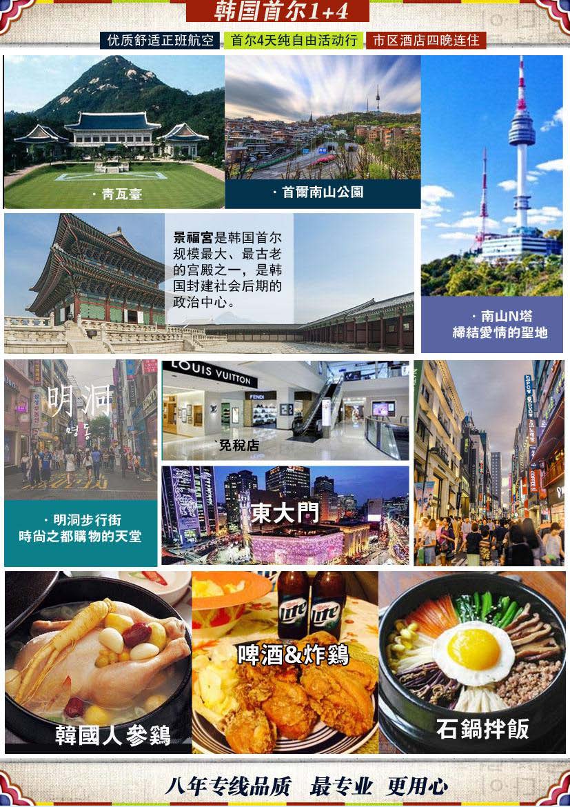（11-12月）H---韩国自由行1+4双飞五日（五花特二三家免税店）_页面_2