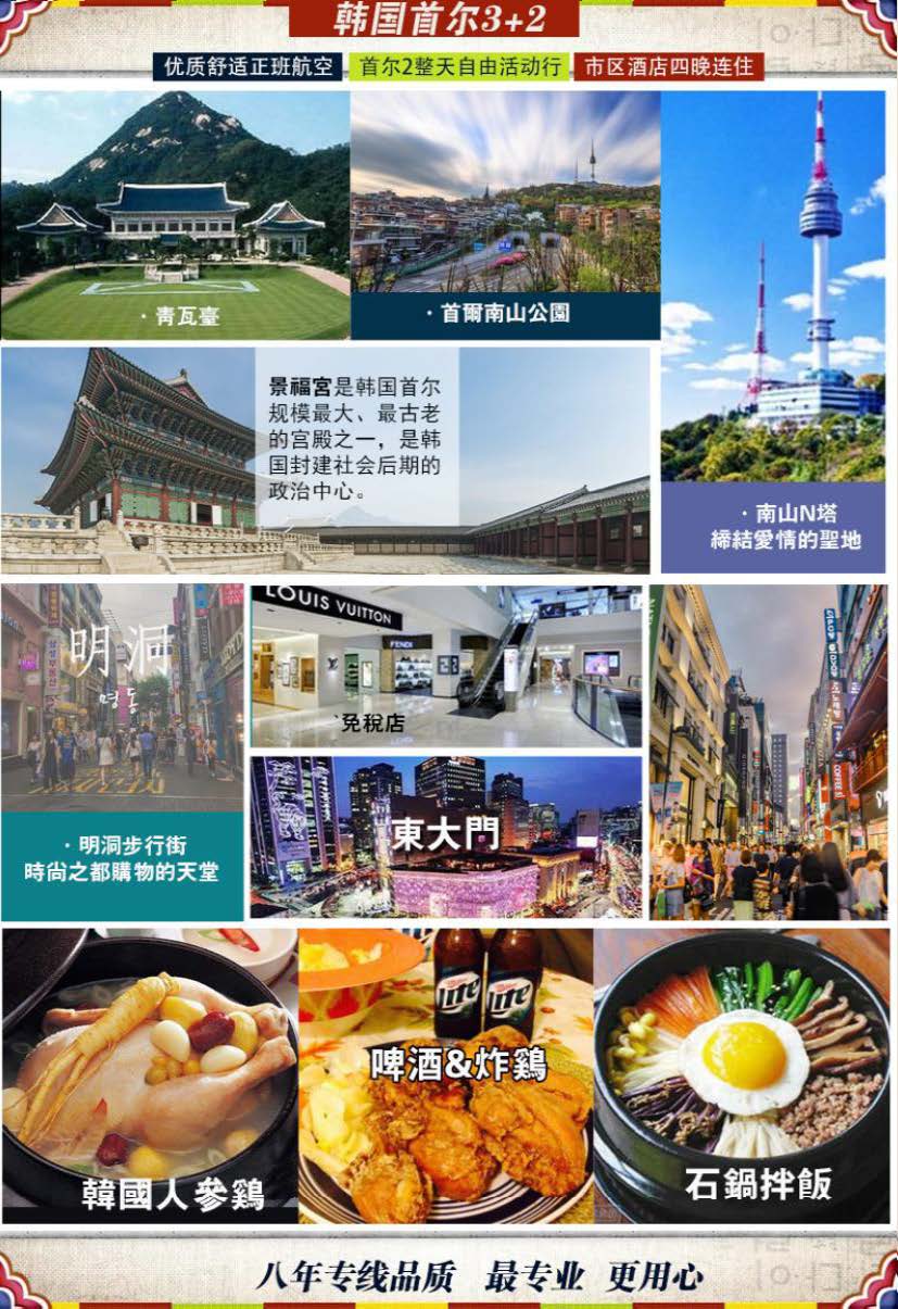 （11-12月预售行程周日周一周二）H1（四花购物）—韩国首尔3+2半自助游五日游（2天自由活动）_页面_2