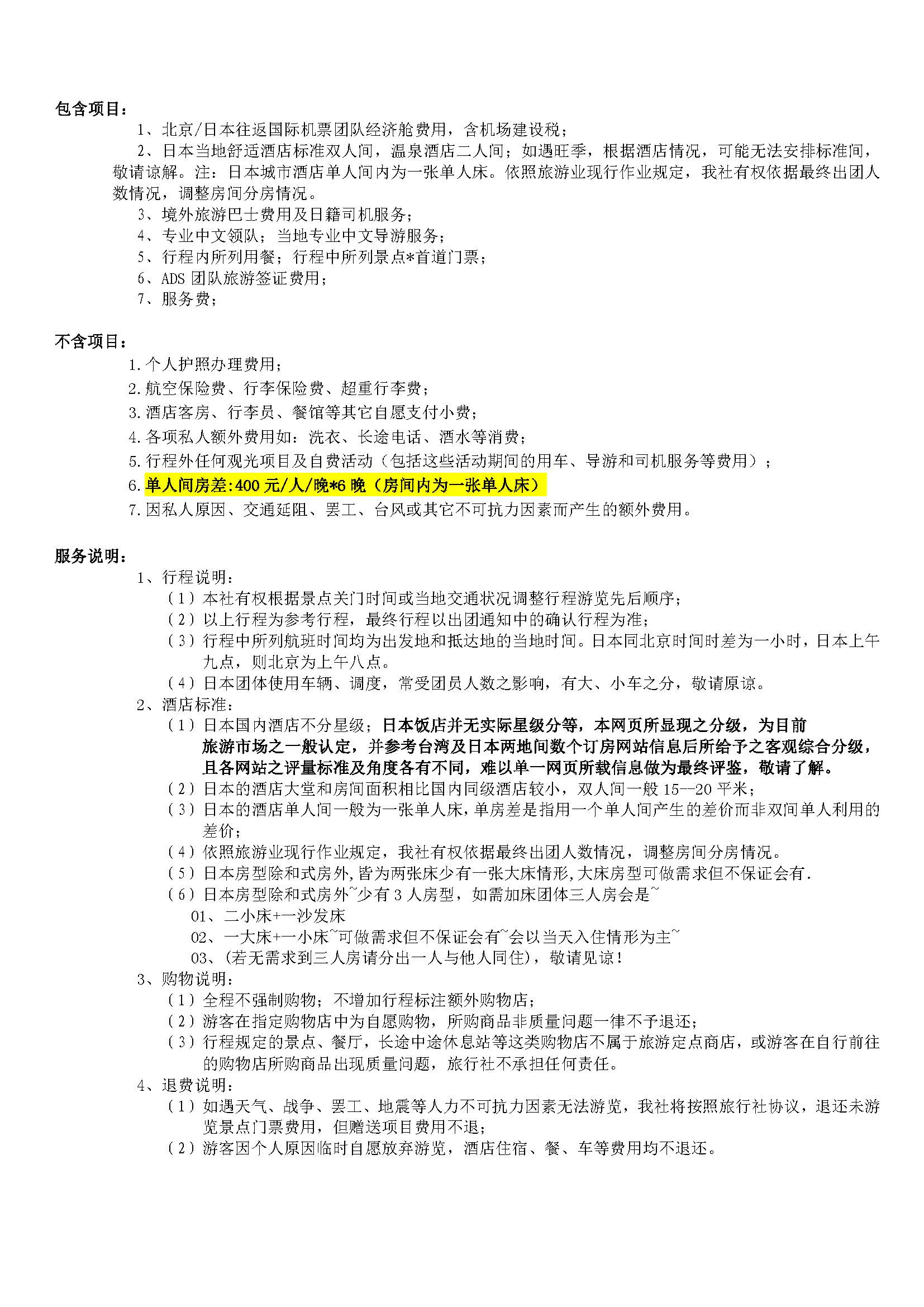 10-11月份：三享泡~暖汤本州温泉7日之旅（阪东）_页面_06