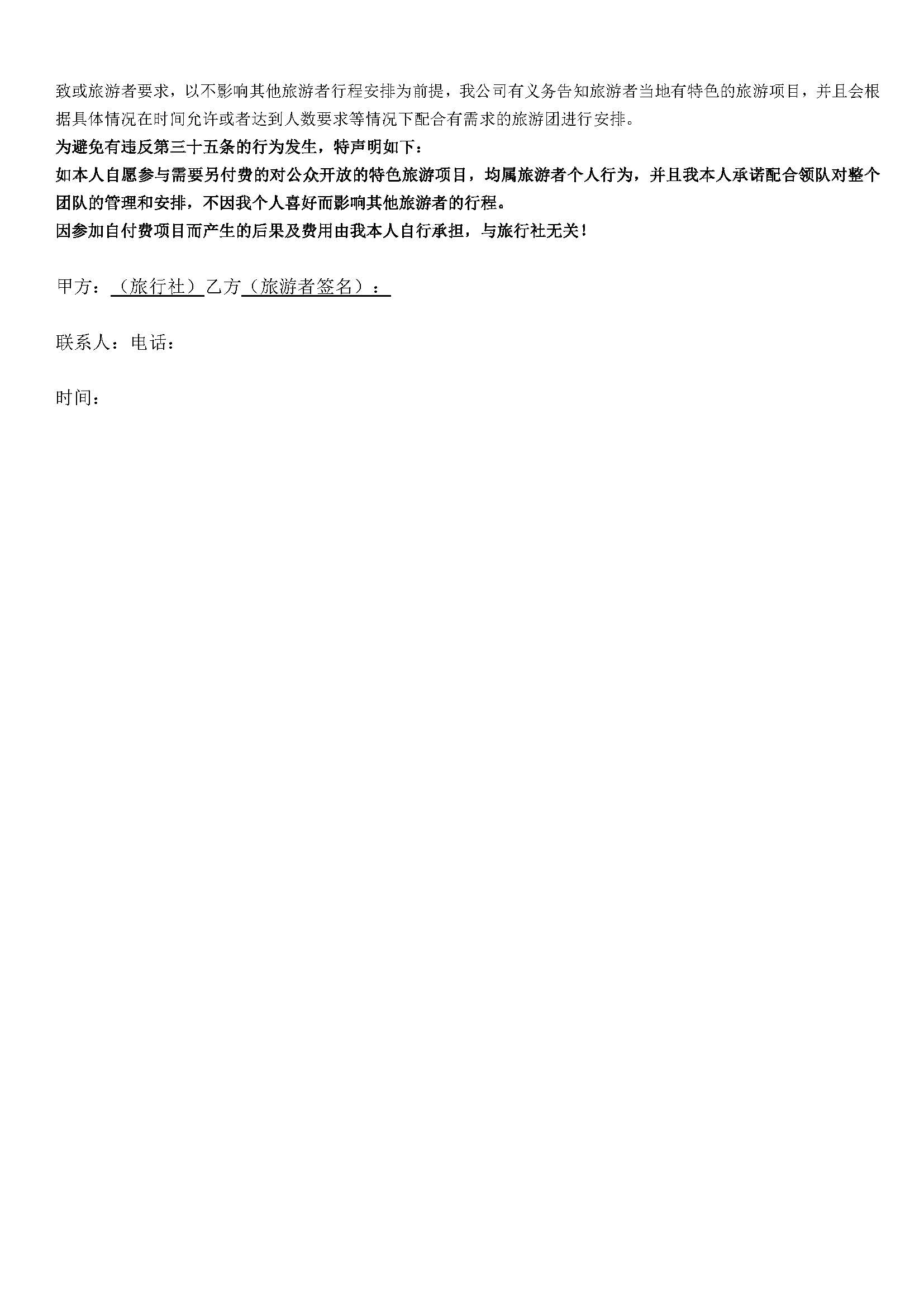 10-11月份：三享泡~暖汤本州温泉7日之旅（阪东）_页面_12