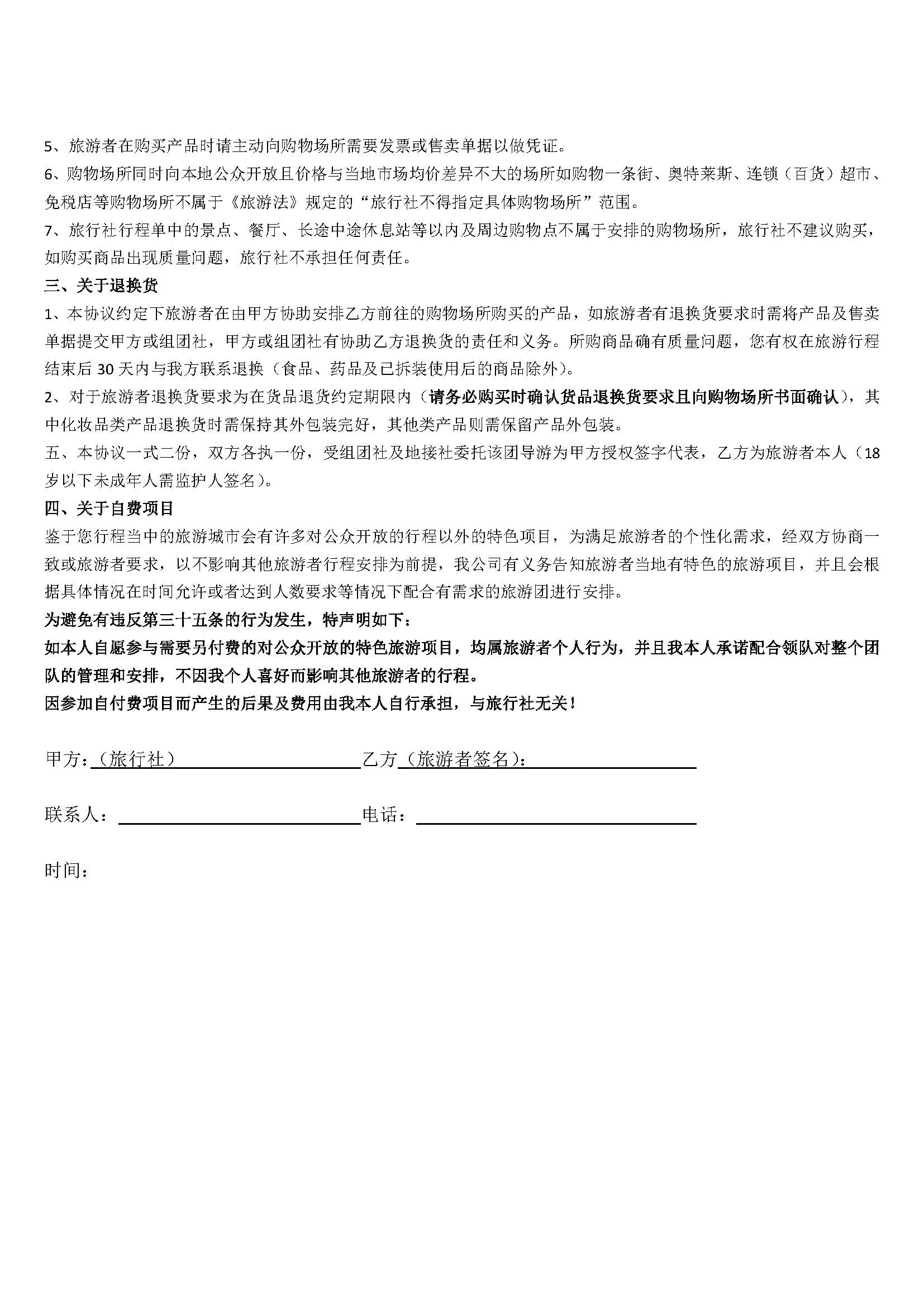 10-12月份日本发现之旅7日-（10.15-12月底）_页面_12