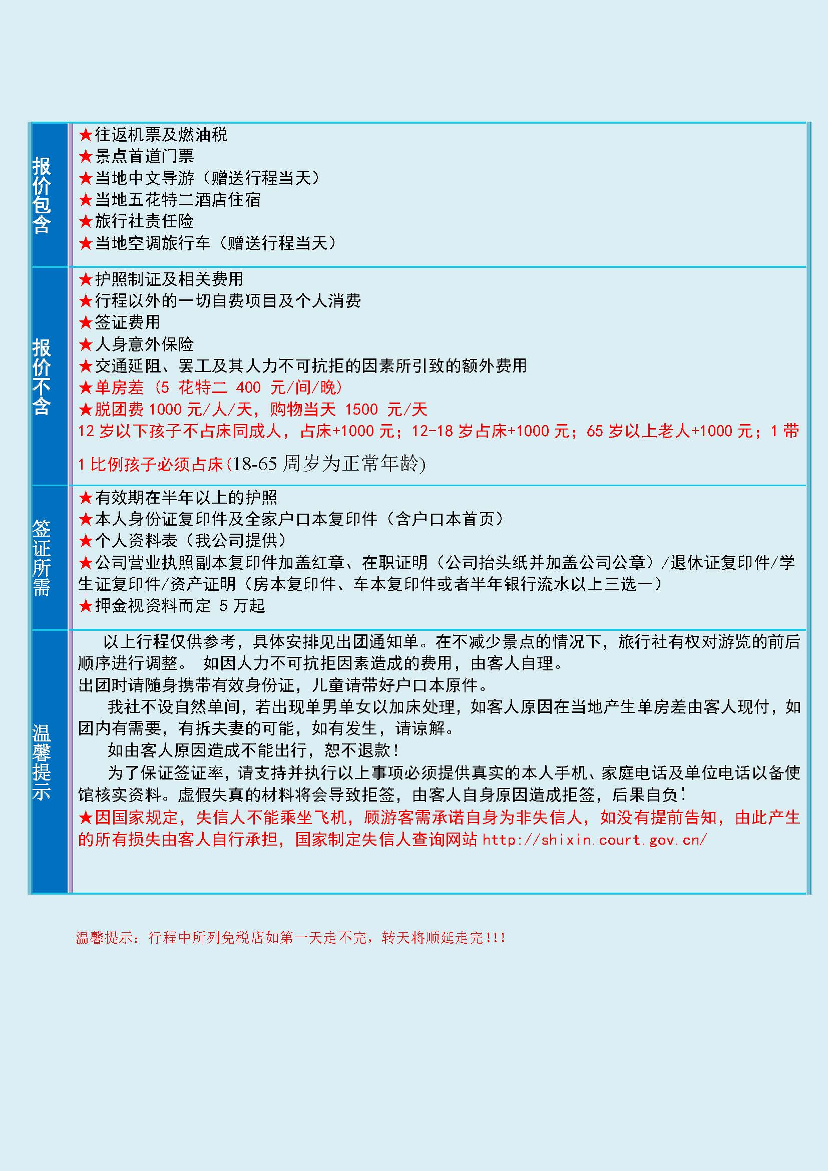 （11-12月）H---韩国自由行1+4双飞五日（五花特二三家免税店）_页面_4