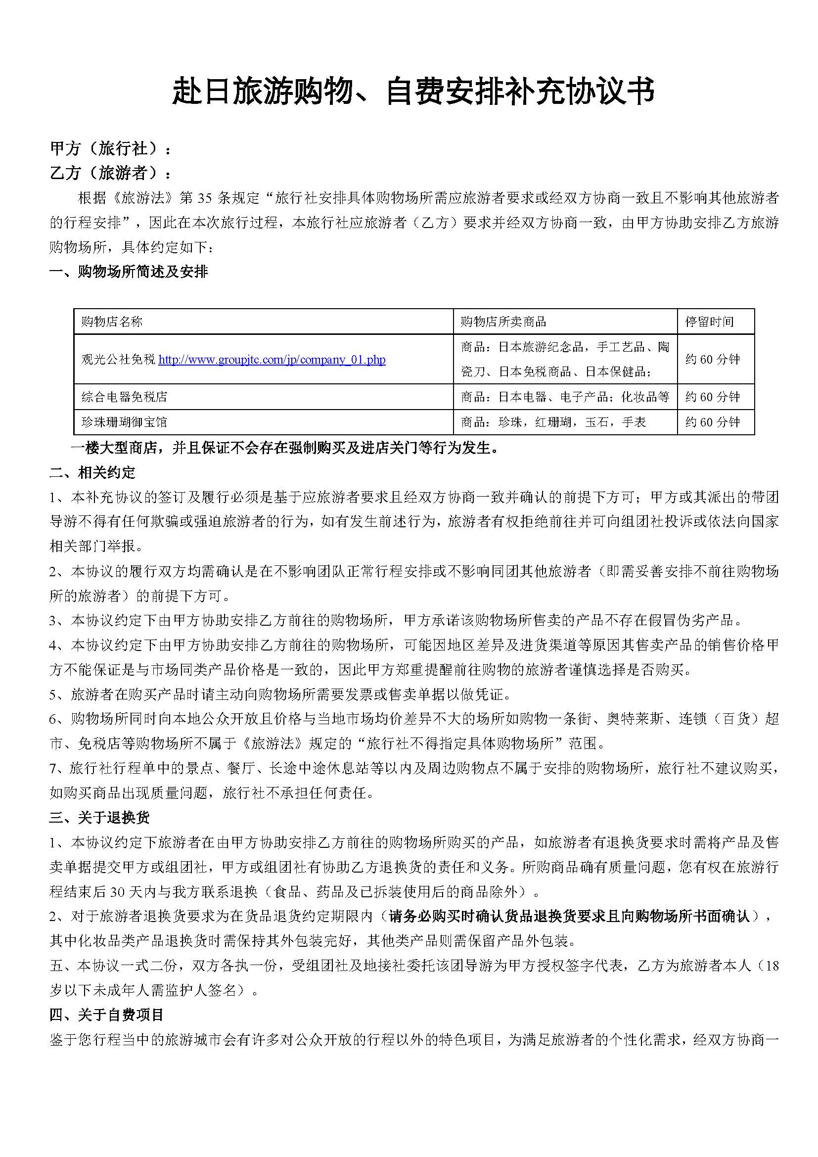 10-11月份：三享泡~暖汤本州温泉7日之旅（阪东）_页面_11