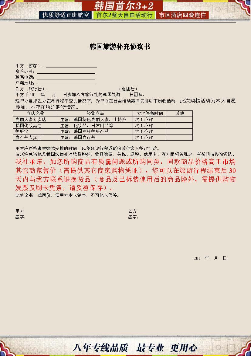 （11-12月预售行程周日周一周二）H1（四花购物）—韩国首尔3+2半自助游五日游（2天自由活动）_页面_6